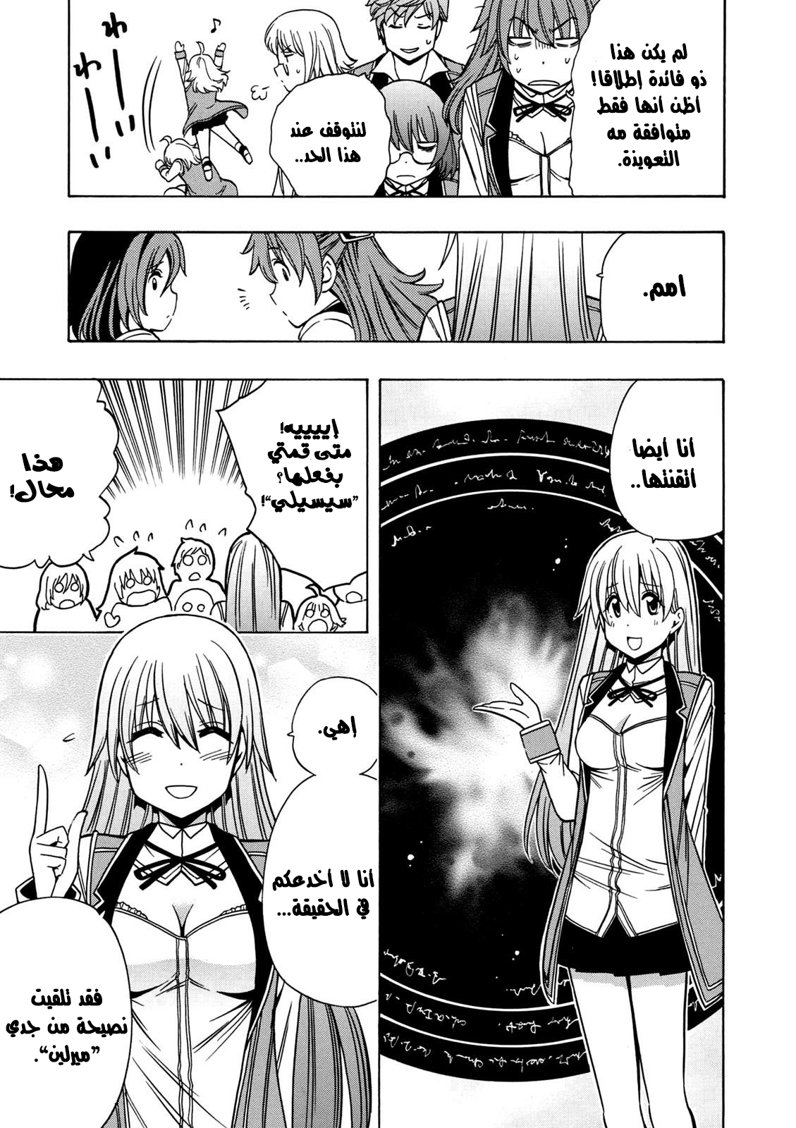 Kenja no Mago: Chapter 28.2 - Page 6