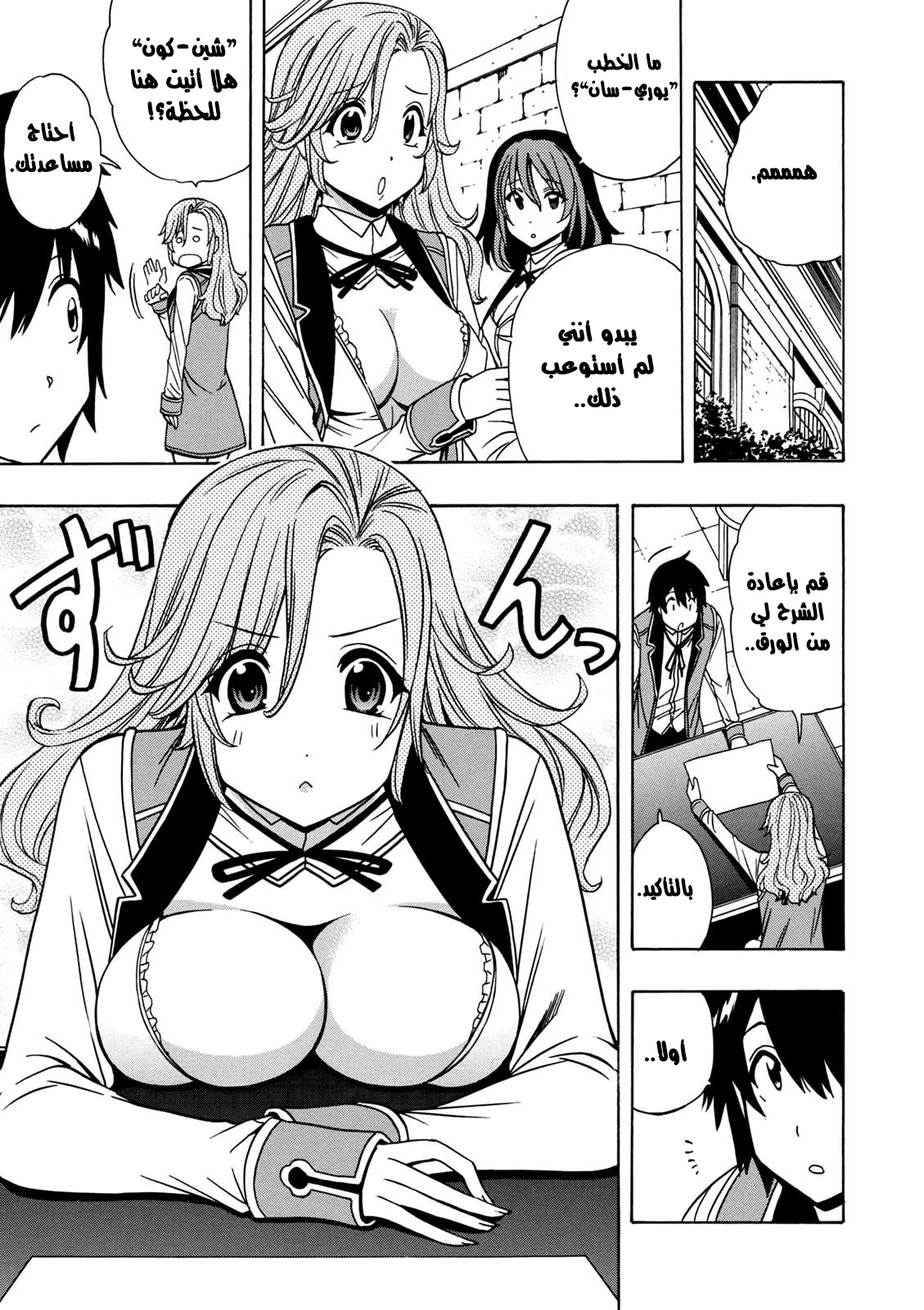 Kenja no Mago: Chapter 28.2 - Page 8