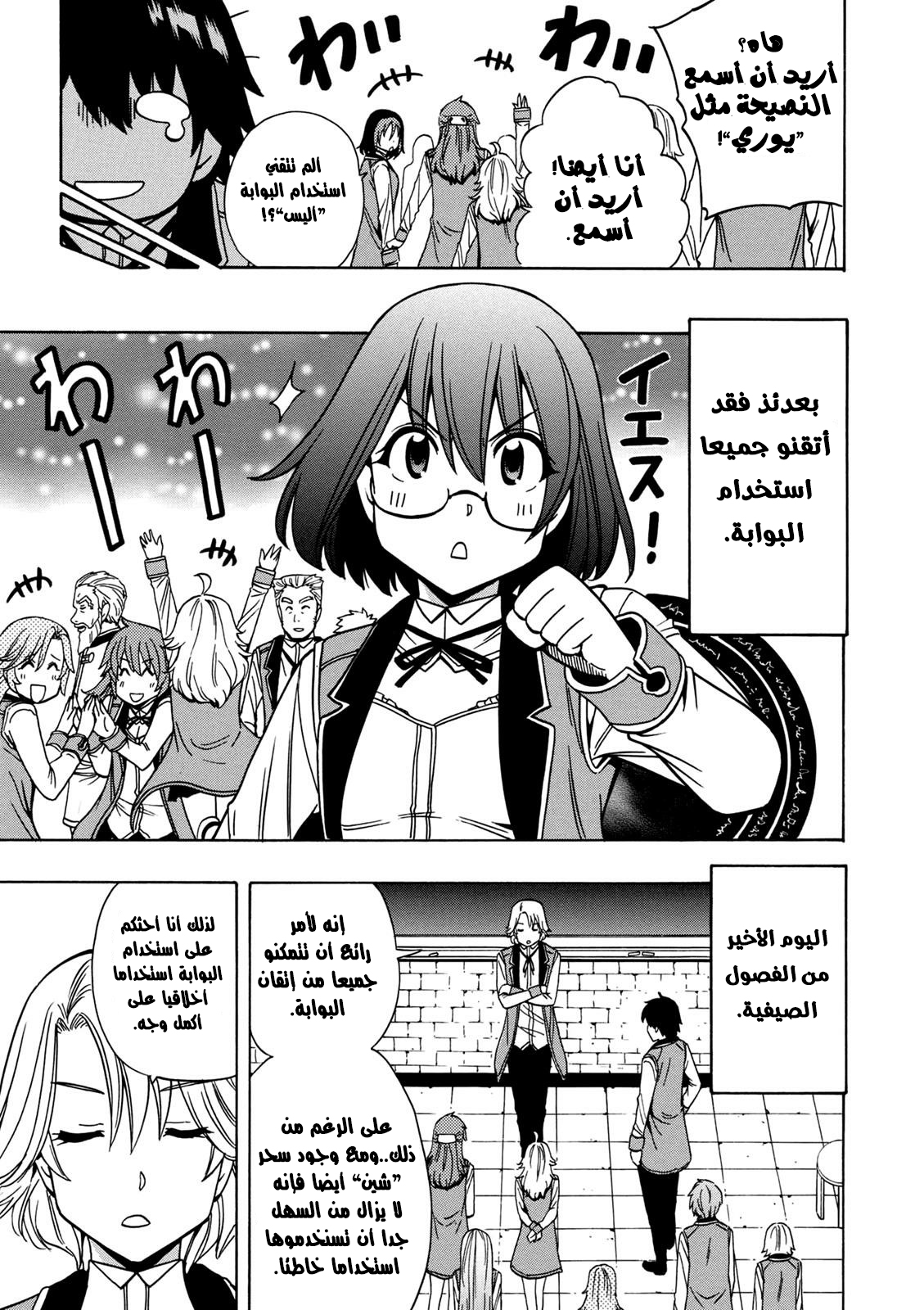 Kenja no Mago: Chapter 28.2 - Page 12