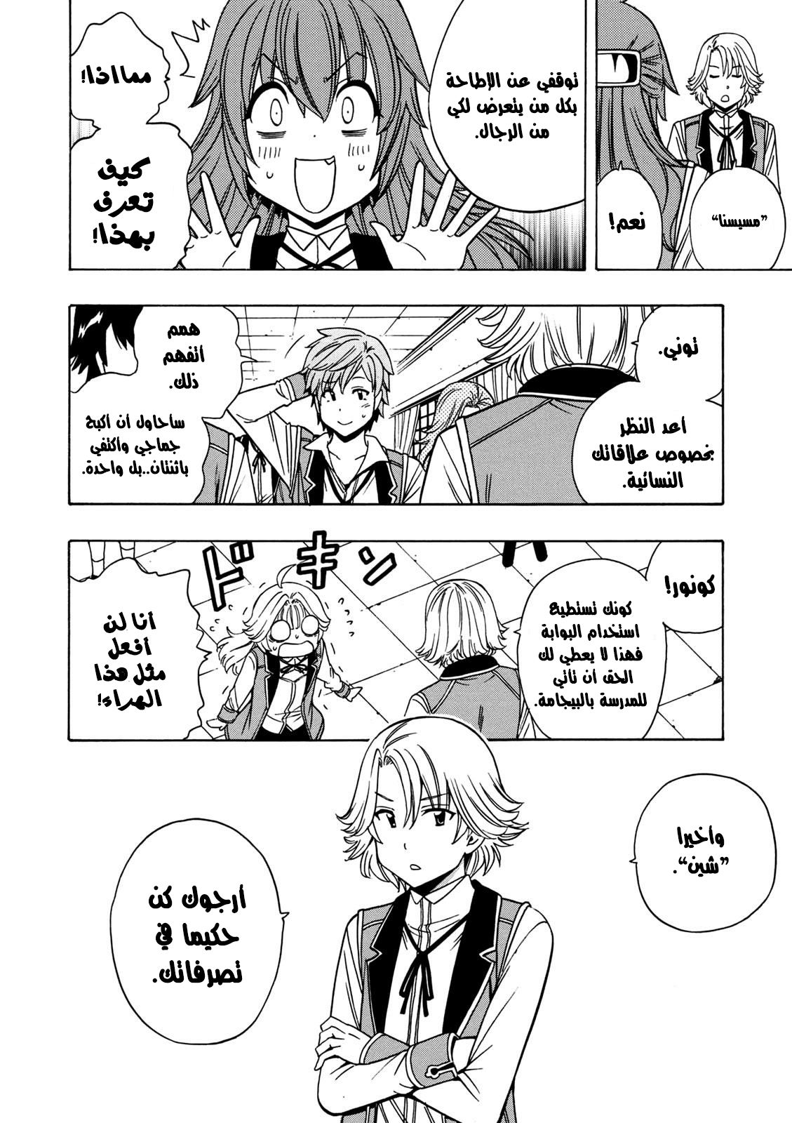 Kenja no Mago: Chapter 28.2 - Page 13