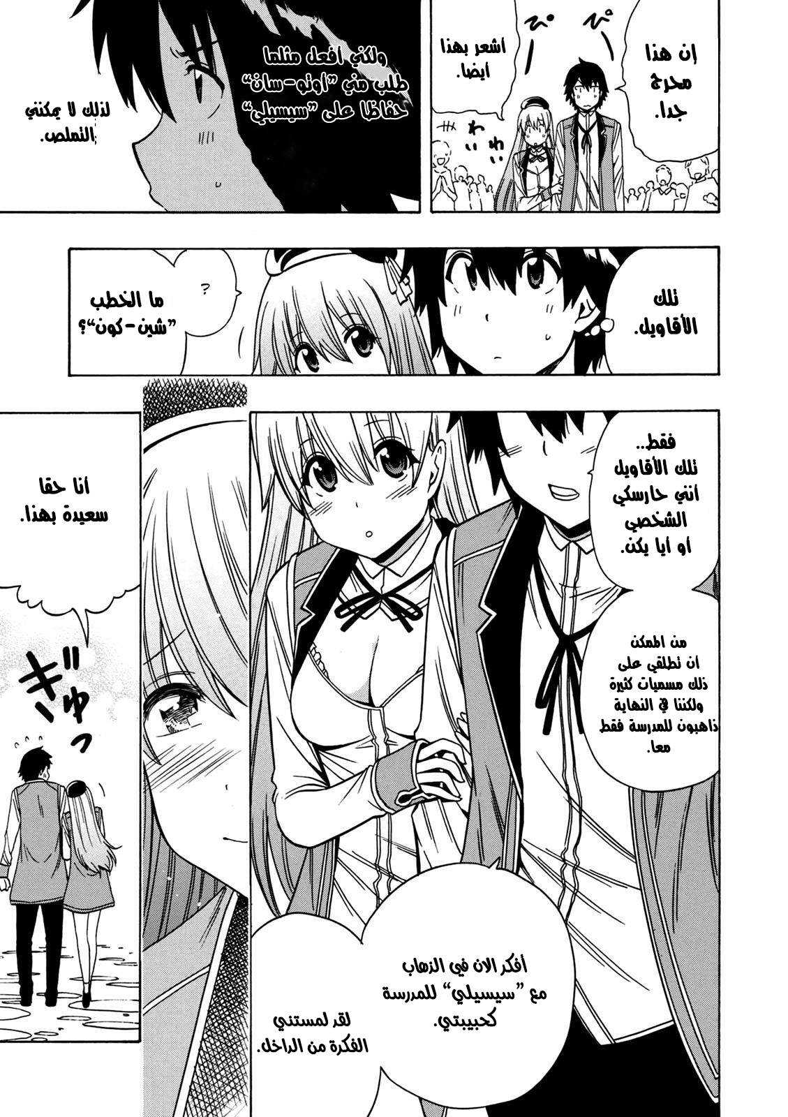 Kenja no Mago: Chapter 28.2 - Page 16