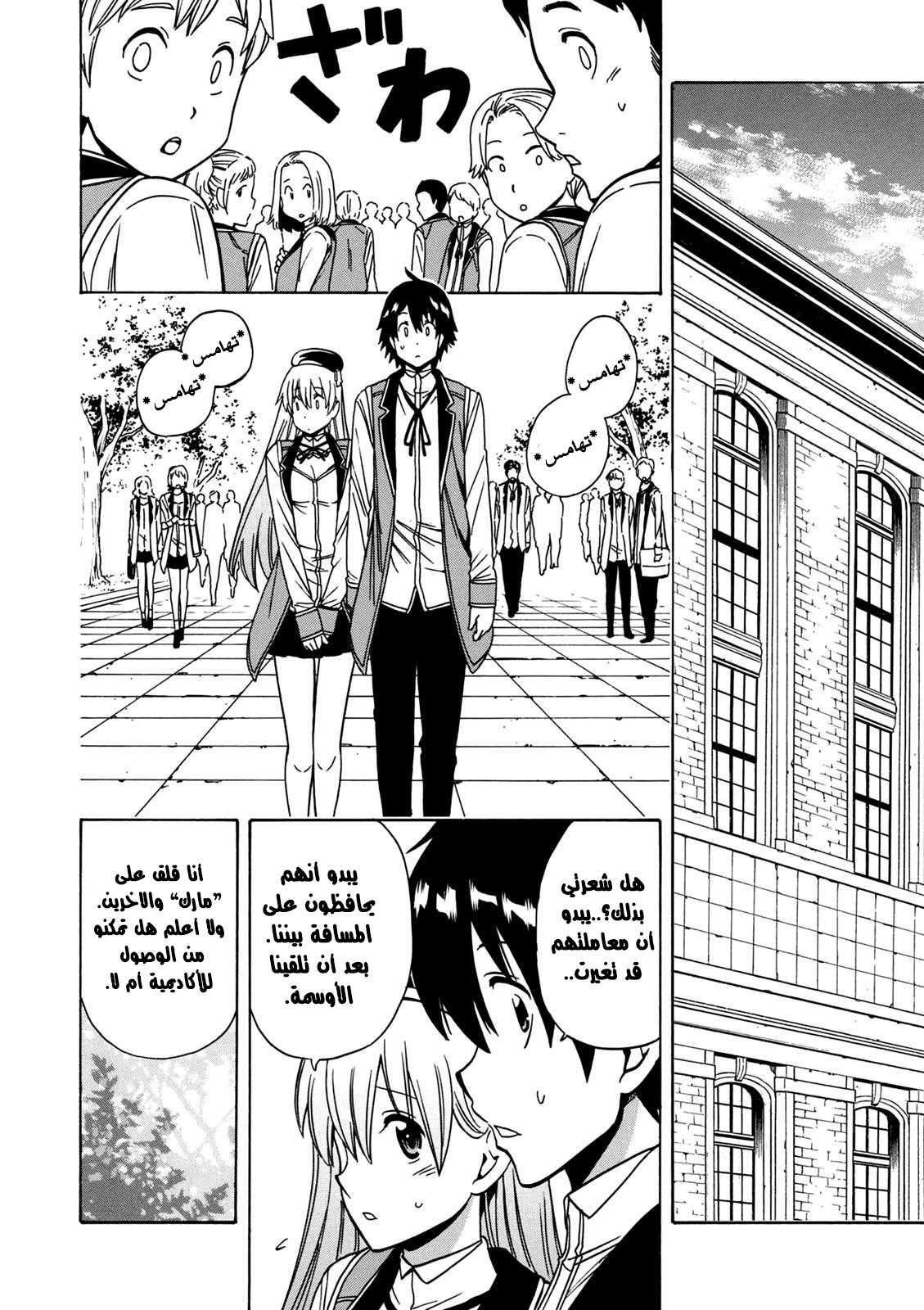 Kenja no Mago: Chapter 28.2 - Page 17