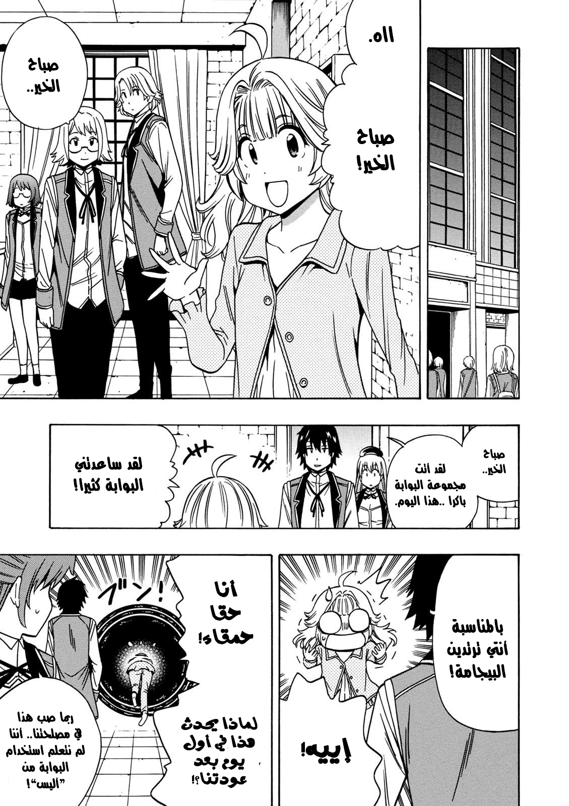 Kenja no Mago: Chapter 28.2 - Page 18