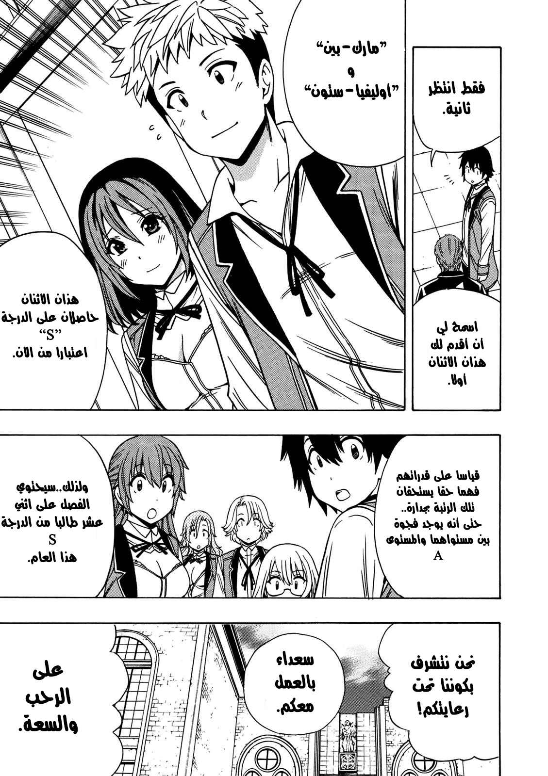 Kenja no Mago: Chapter 28.2 - Page 20