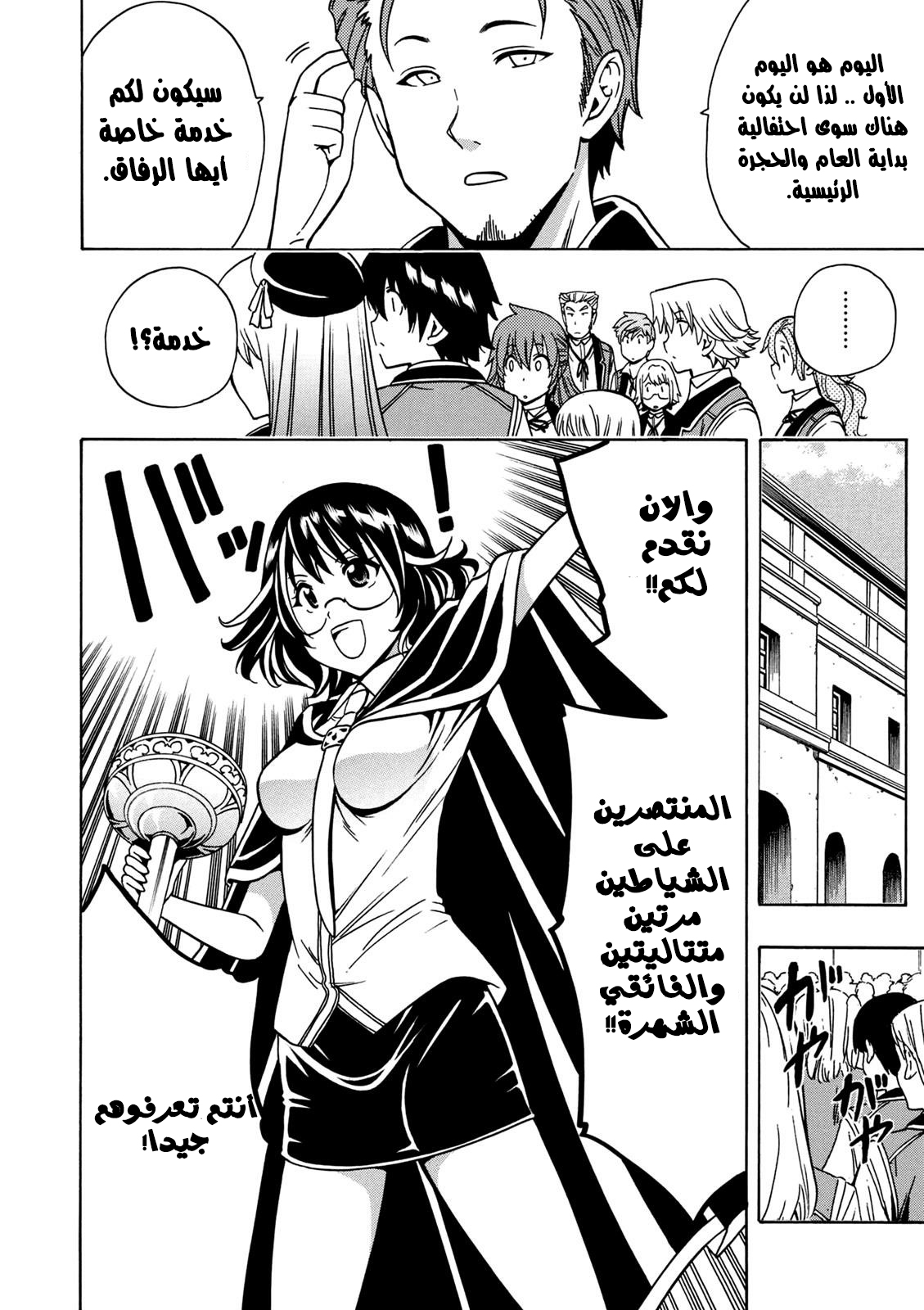 Kenja no Mago: Chapter 28.2 - Page 21