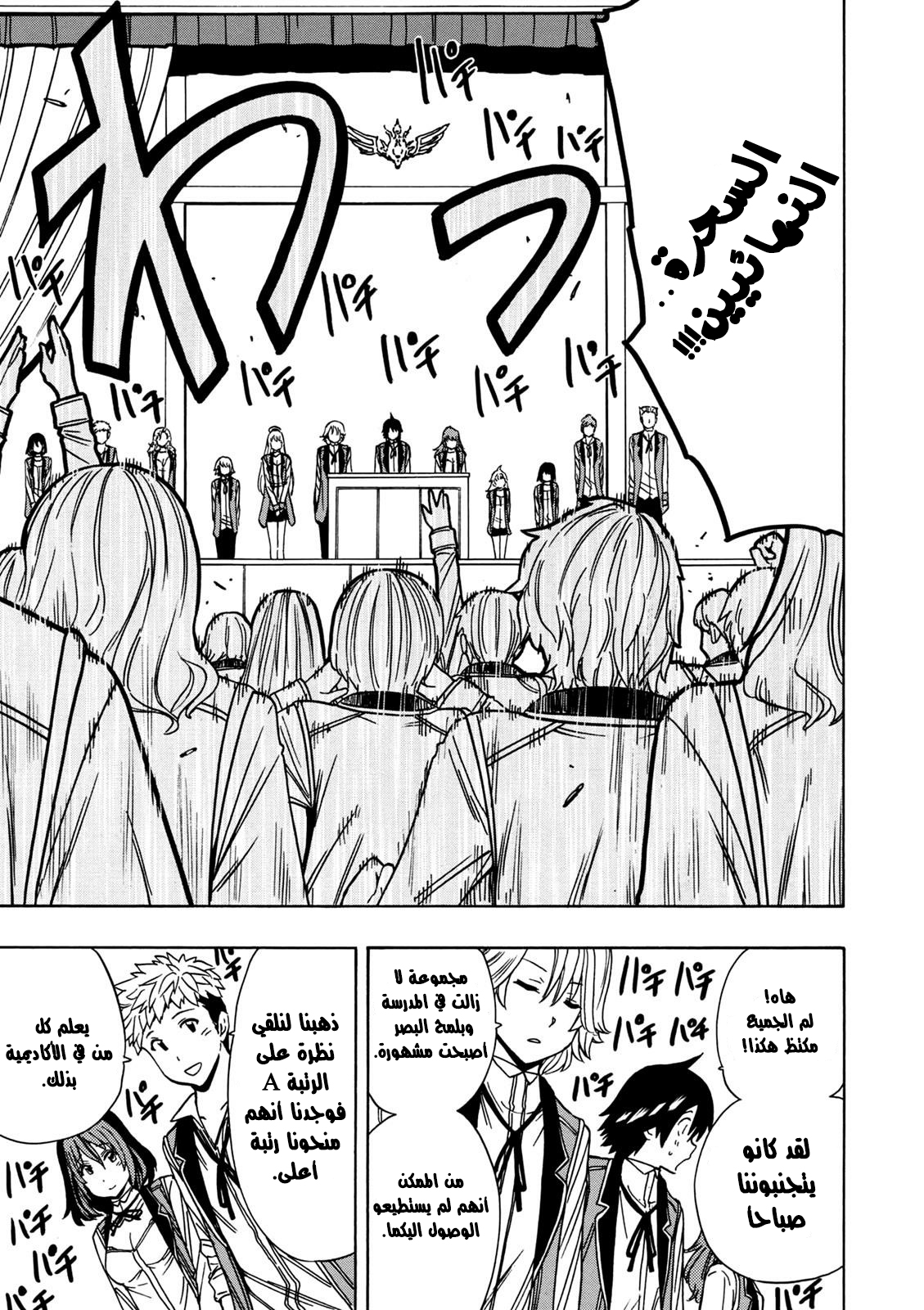 Kenja no Mago: Chapter 28.2 - Page 22