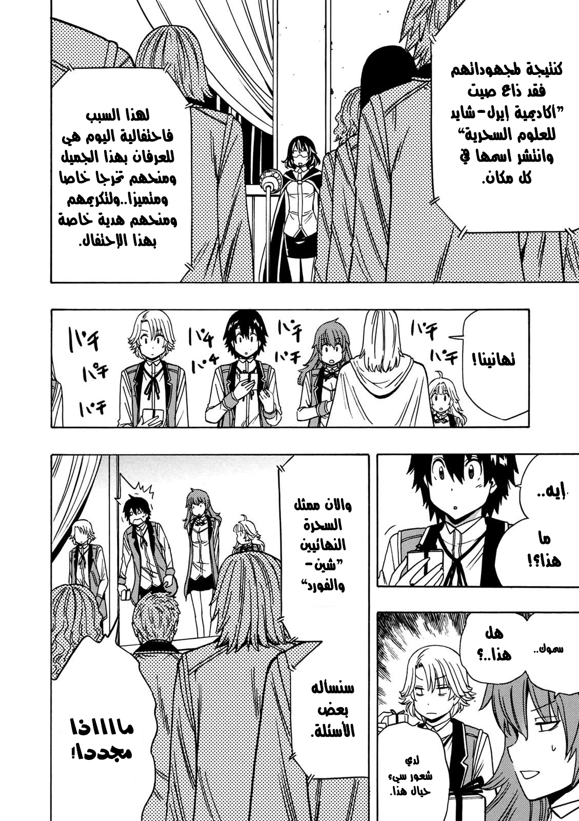 Kenja no Mago: Chapter 28.2 - Page 23