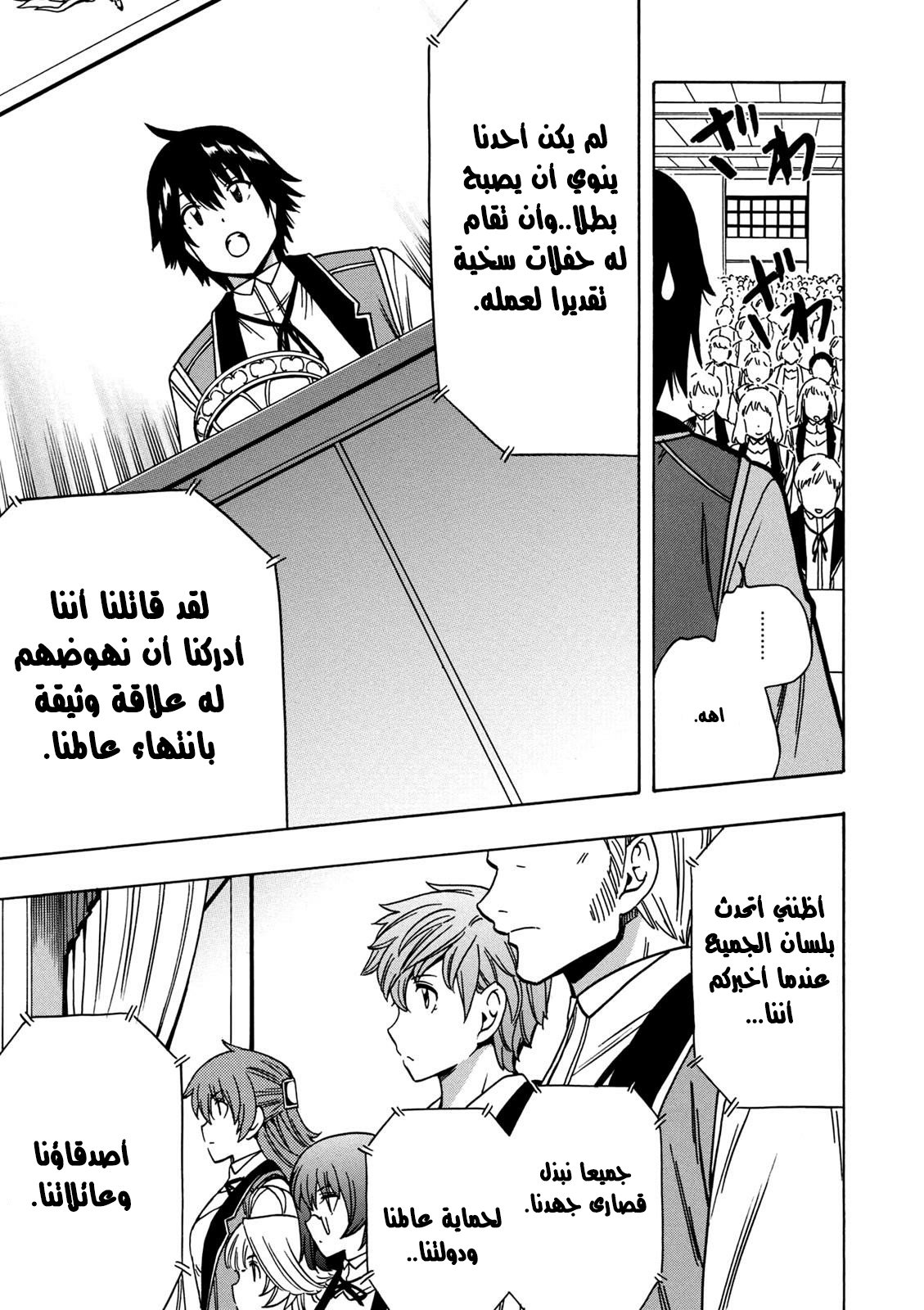 Kenja no Mago: Chapter 28.2 - Page 24