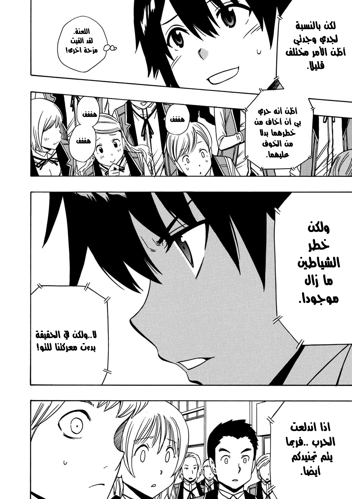 Kenja no Mago: Chapter 28.2 - Page 25