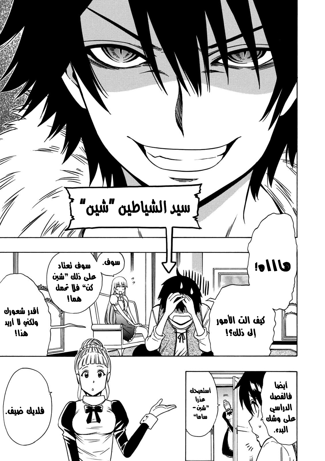 Kenja no Mago: Chapter 28 - Page 2