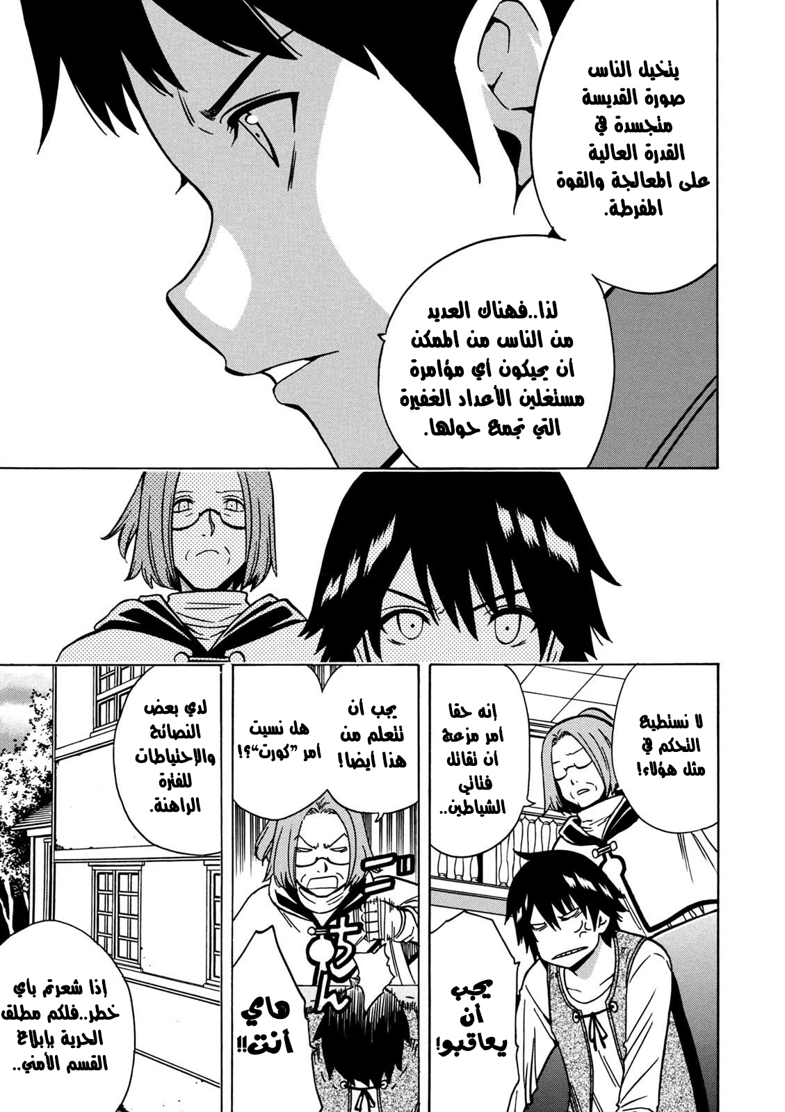 Kenja no Mago: Chapter 28 - Page 6