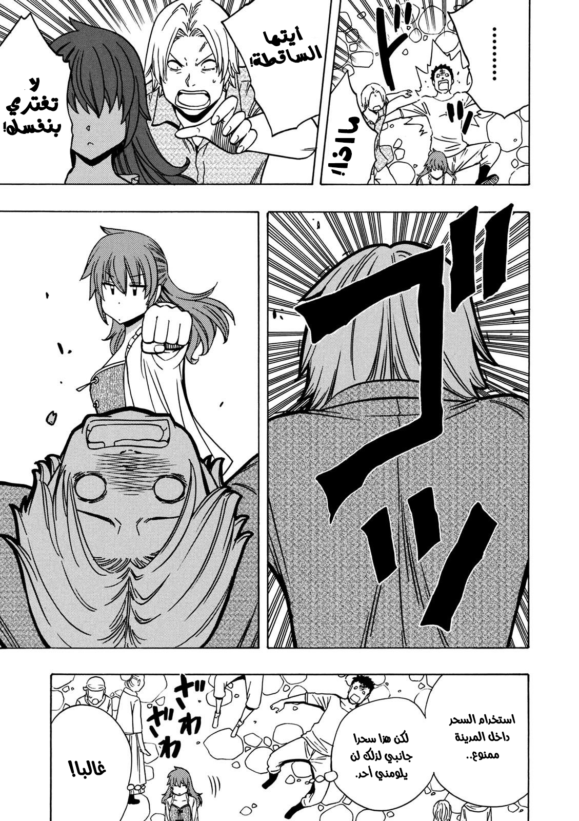 Kenja no Mago: Chapter 28 - Page 10