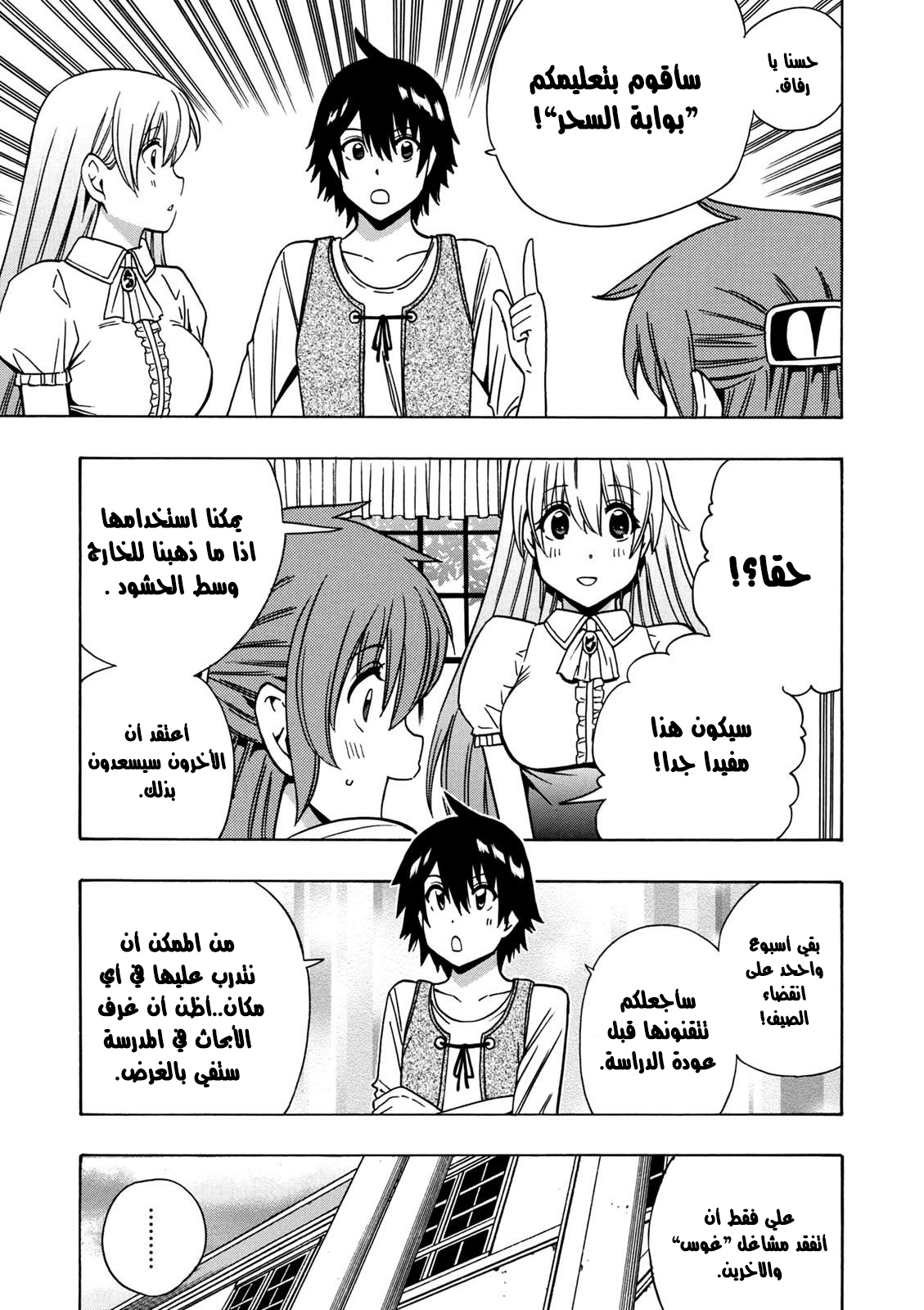 Kenja no Mago: Chapter 28 - Page 12