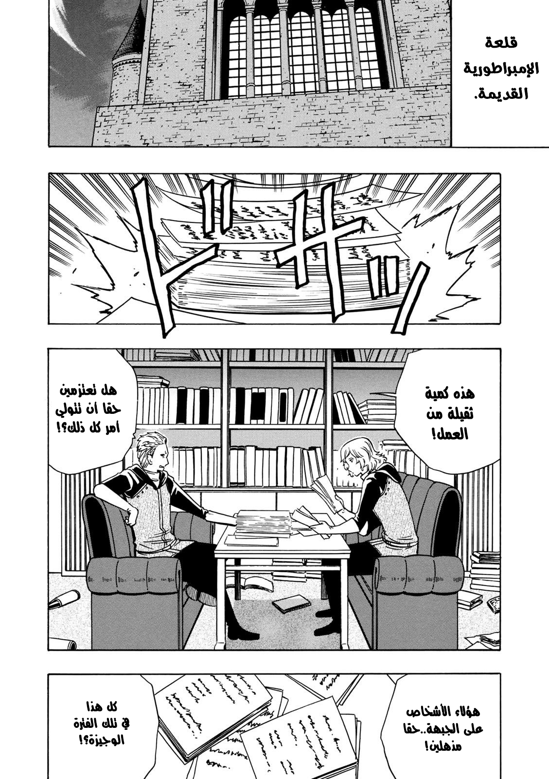 Kenja no Mago: Chapter 28 - Page 13