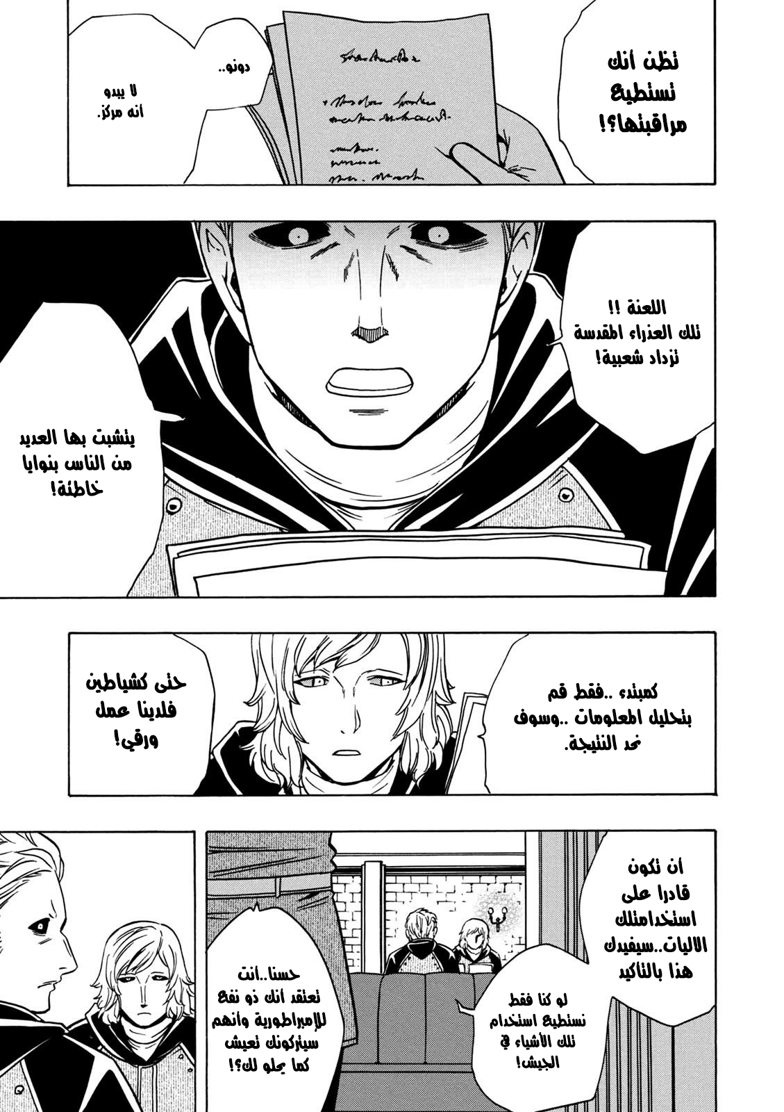 Kenja no Mago: Chapter 28 - Page 16