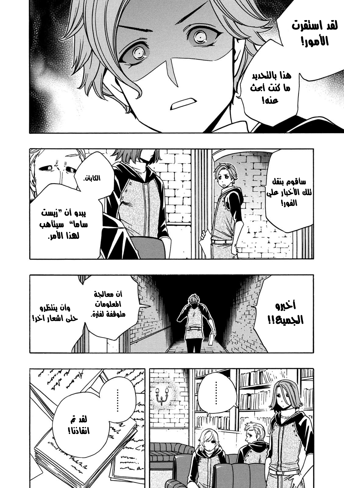 Kenja no Mago: Chapter 28 - Page 19