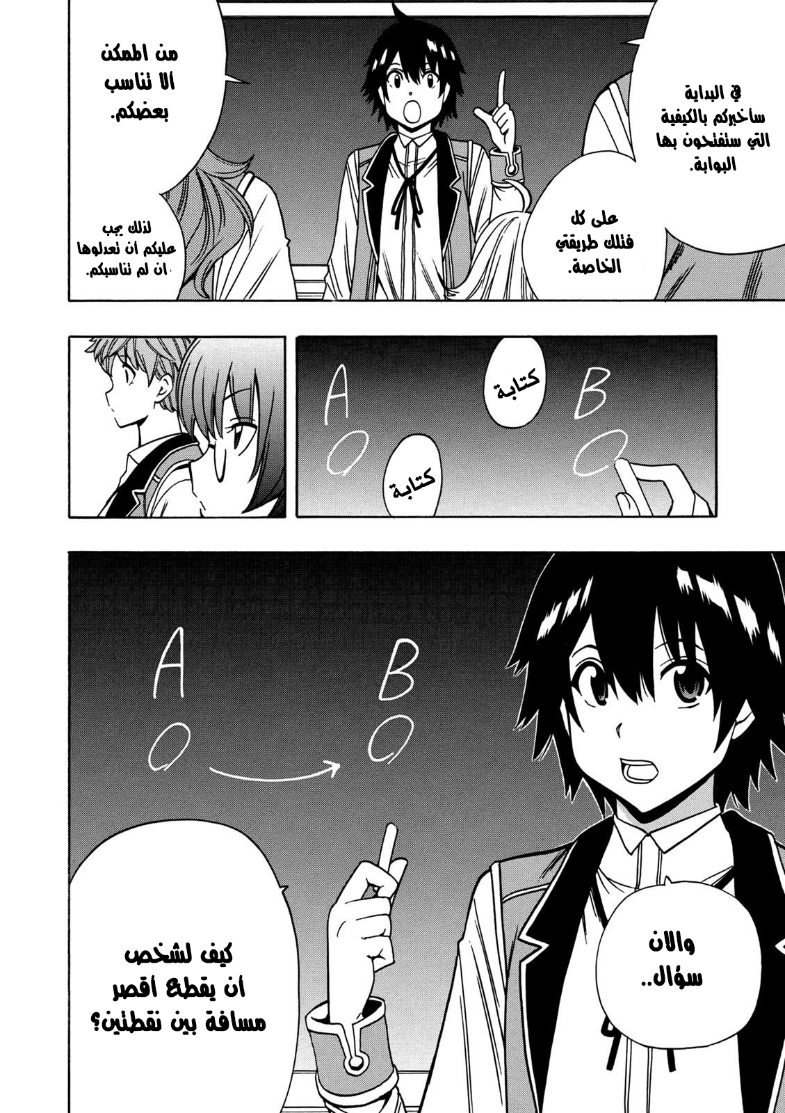 Kenja no Mago: Chapter 28 - Page 21