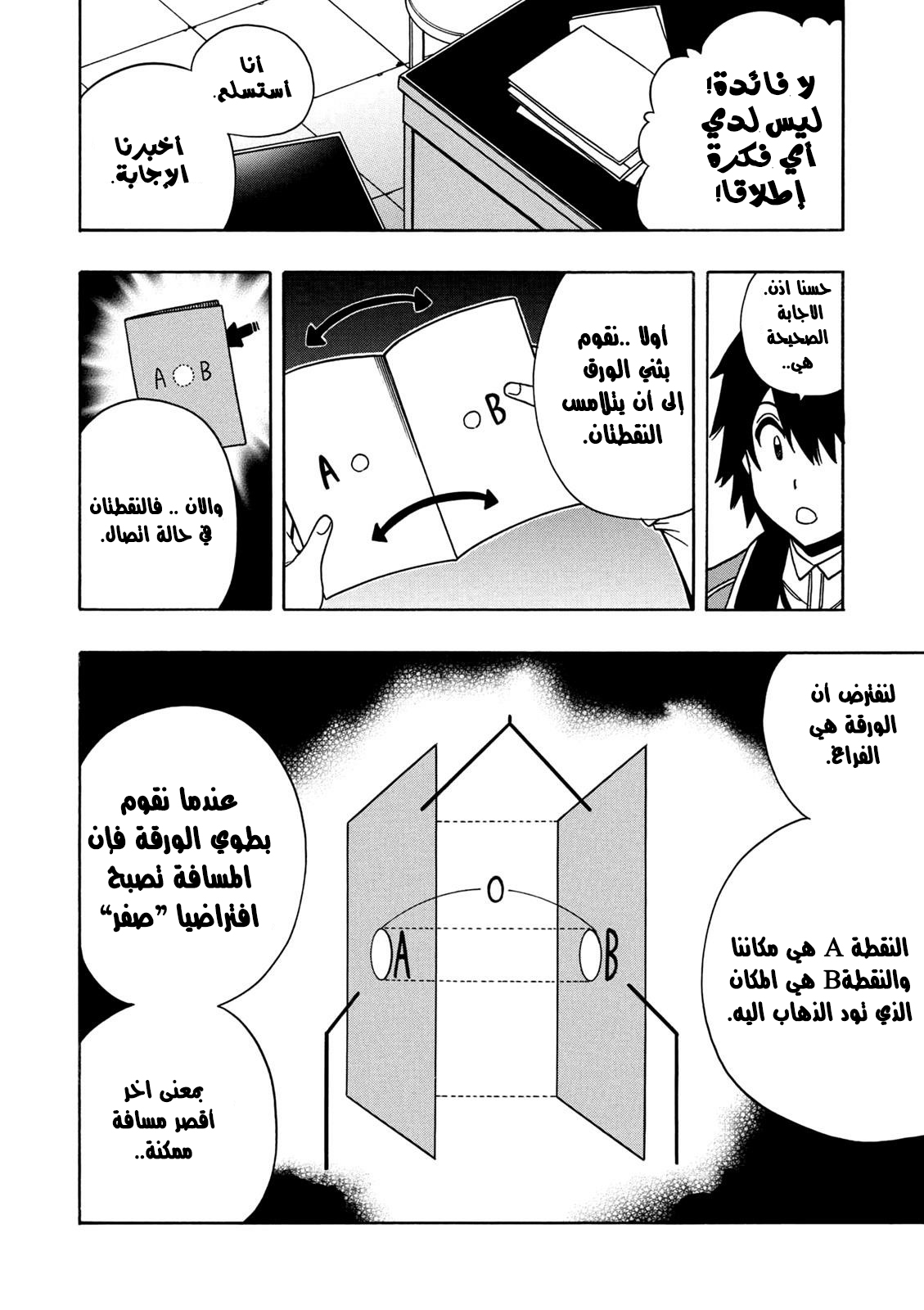 Kenja no Mago: Chapter 28 - Page 23