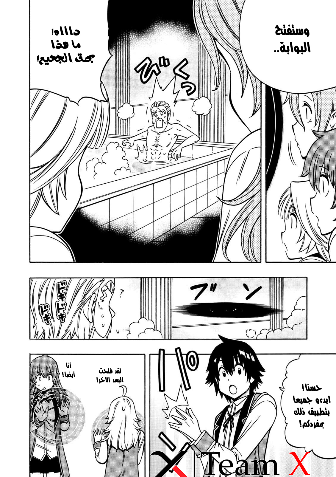 Kenja no Mago: Chapter 28 - Page 25