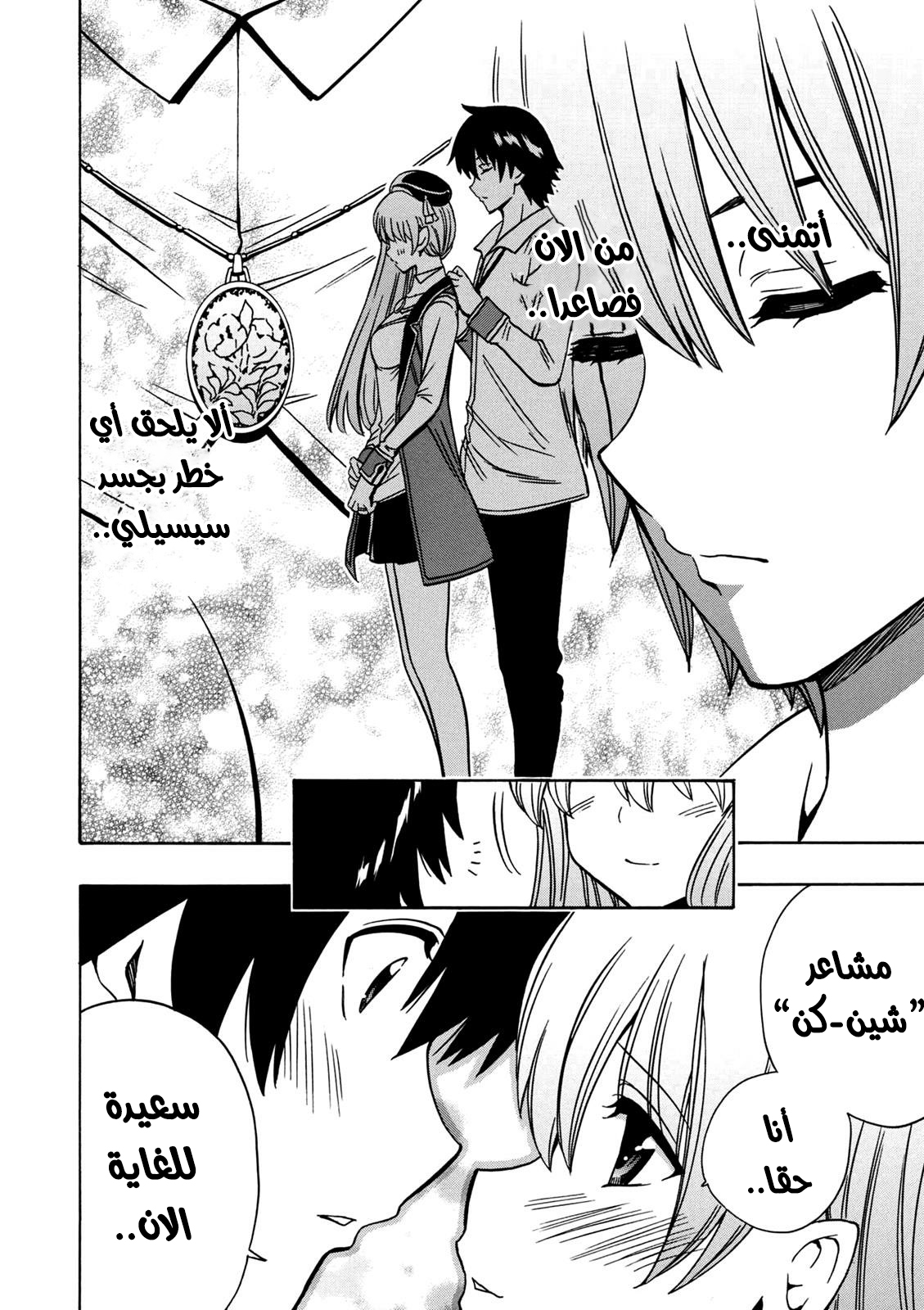 Kenja no Mago: Chapter 29.2 - Page 2