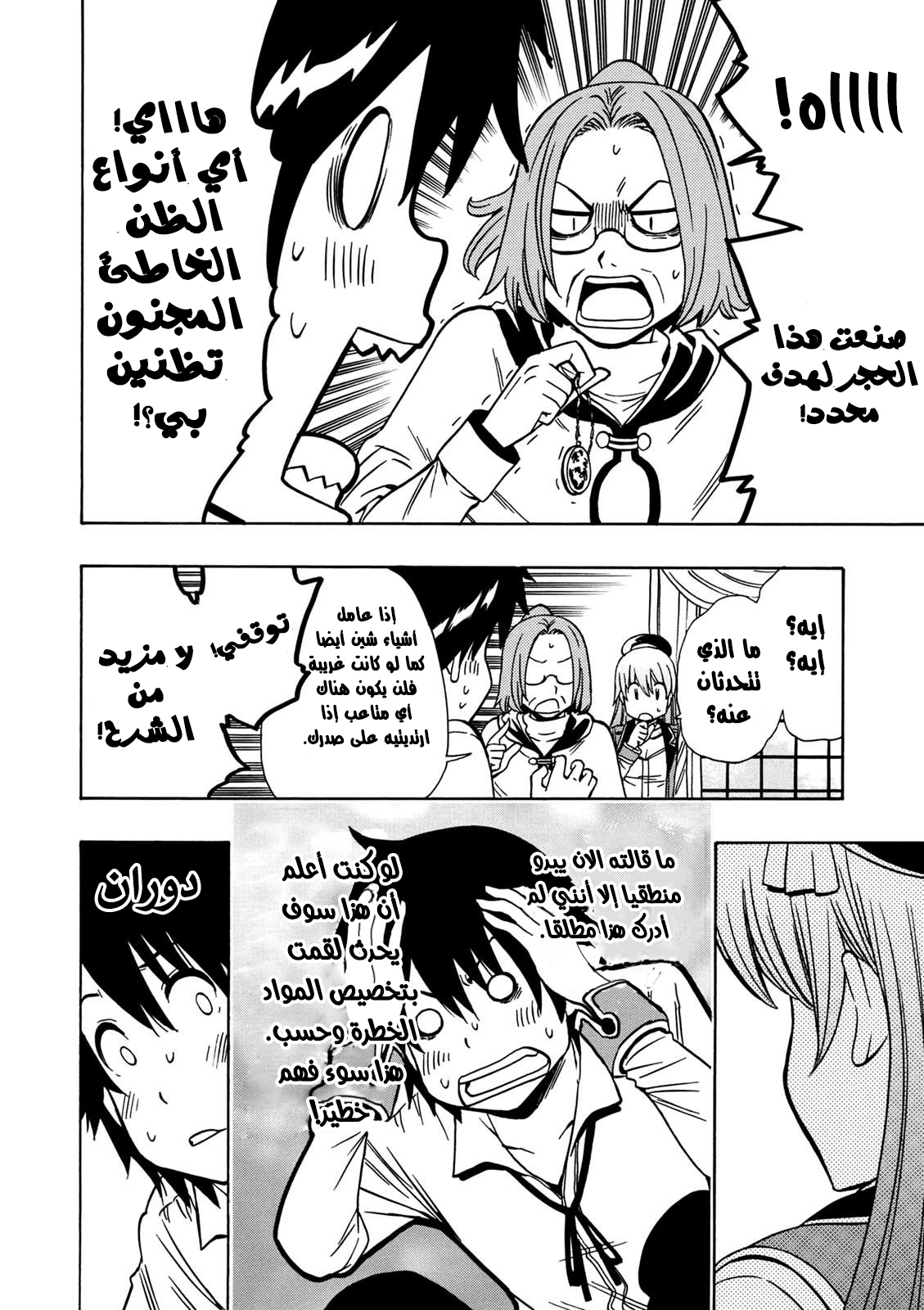 Kenja no Mago: Chapter 29.2 - Page 4