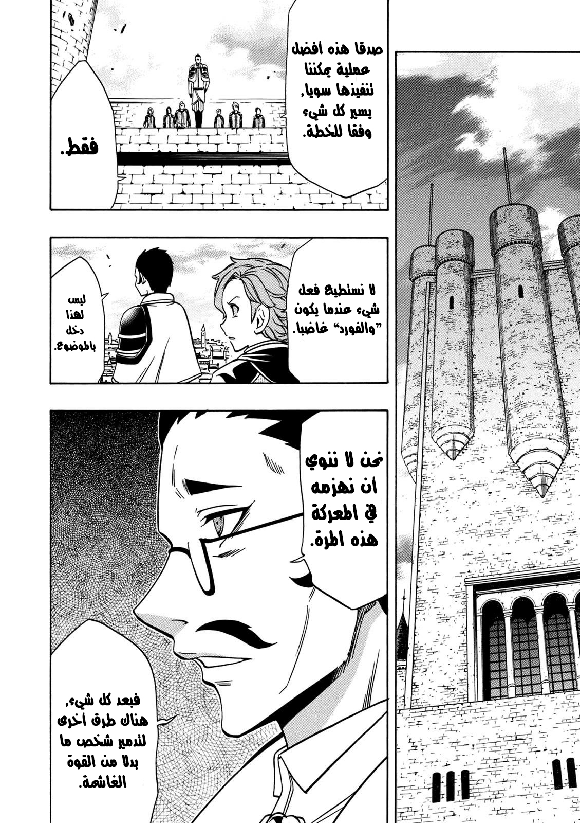 Kenja no Mago: Chapter 29.2 - Page 6