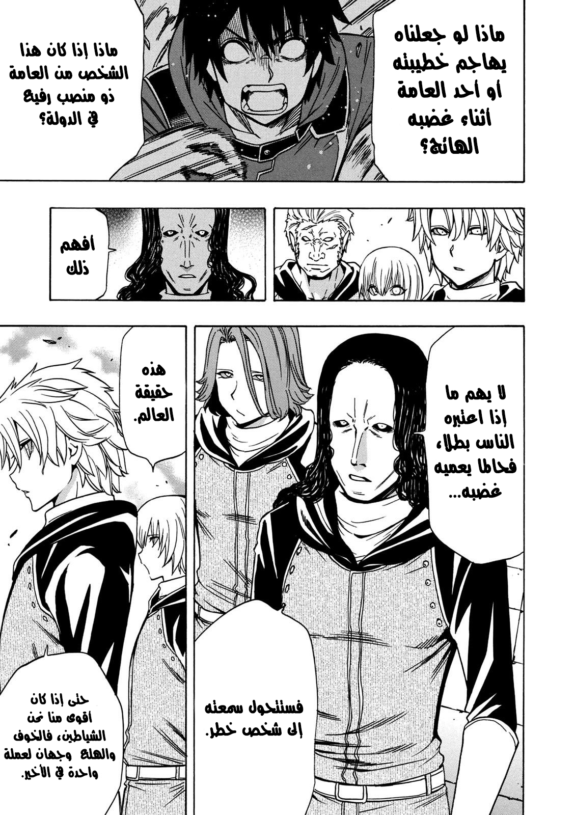 Kenja no Mago: Chapter 29.2 - Page 7