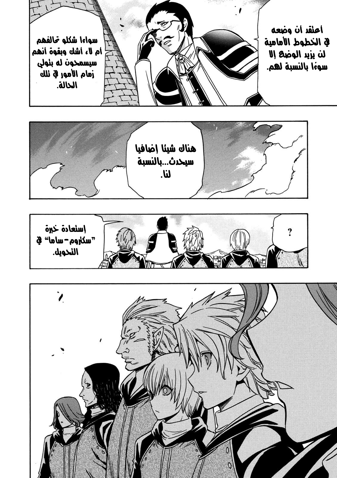 Kenja no Mago: Chapter 29.2 - Page 8