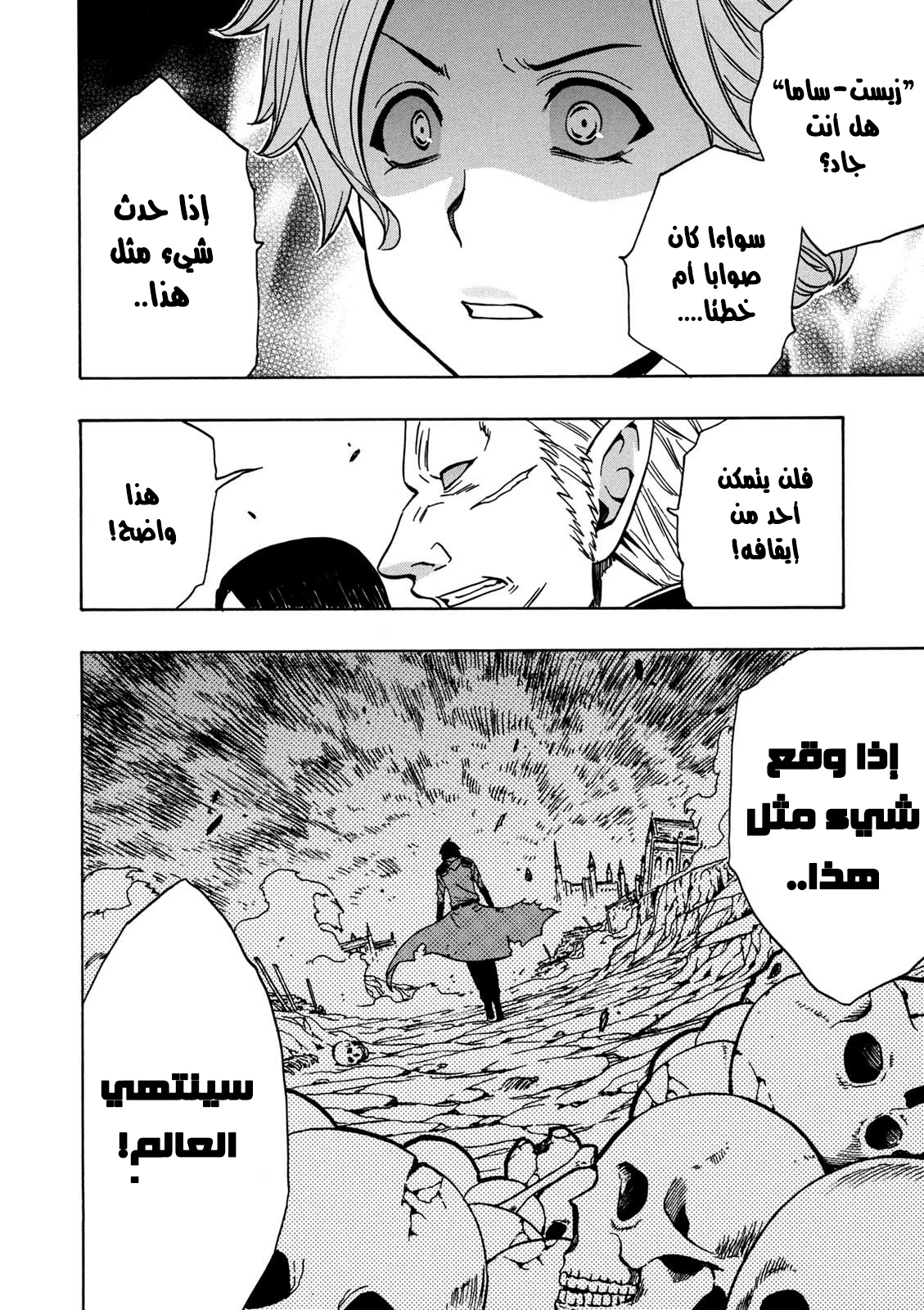 Kenja no Mago: Chapter 29.2 - Page 10