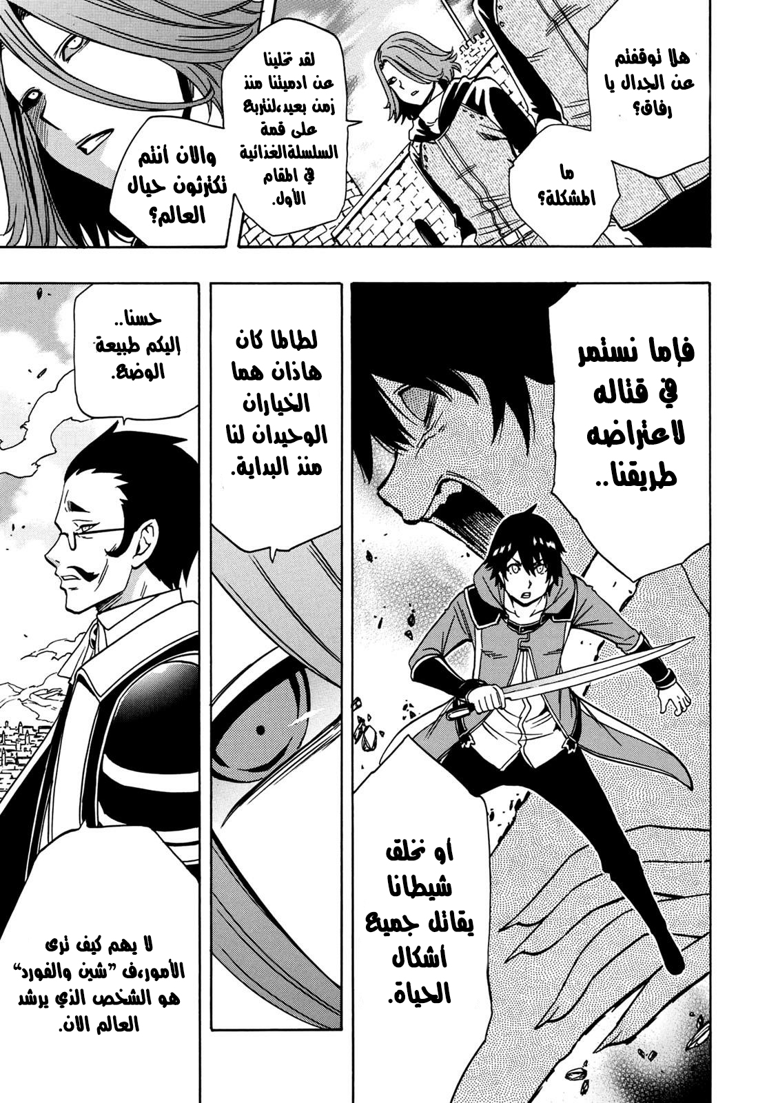 Kenja no Mago: Chapter 29.2 - Page 11