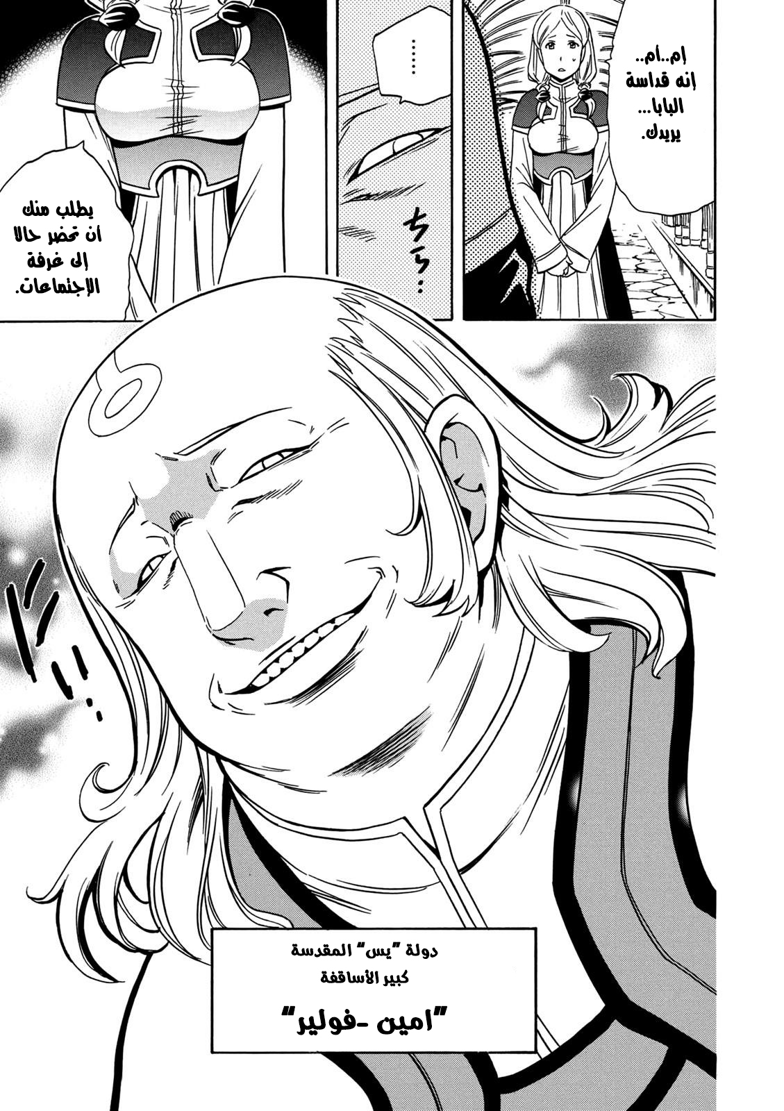 Kenja no Mago: Chapter 29.2 - Page 13