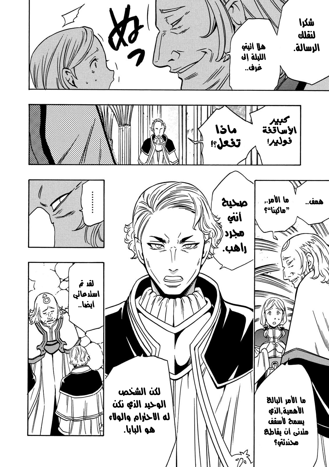 Kenja no Mago: Chapter 29.2 - Page 14