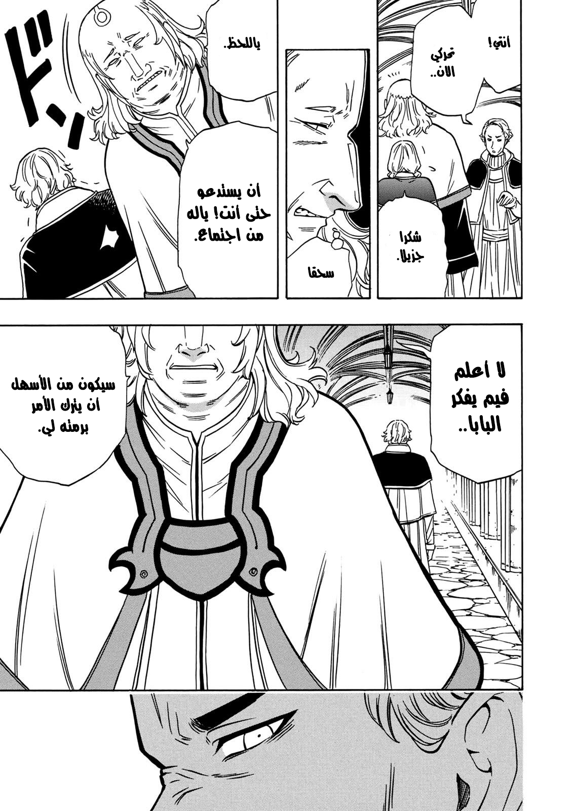 Kenja no Mago: Chapter 29.2 - Page 15