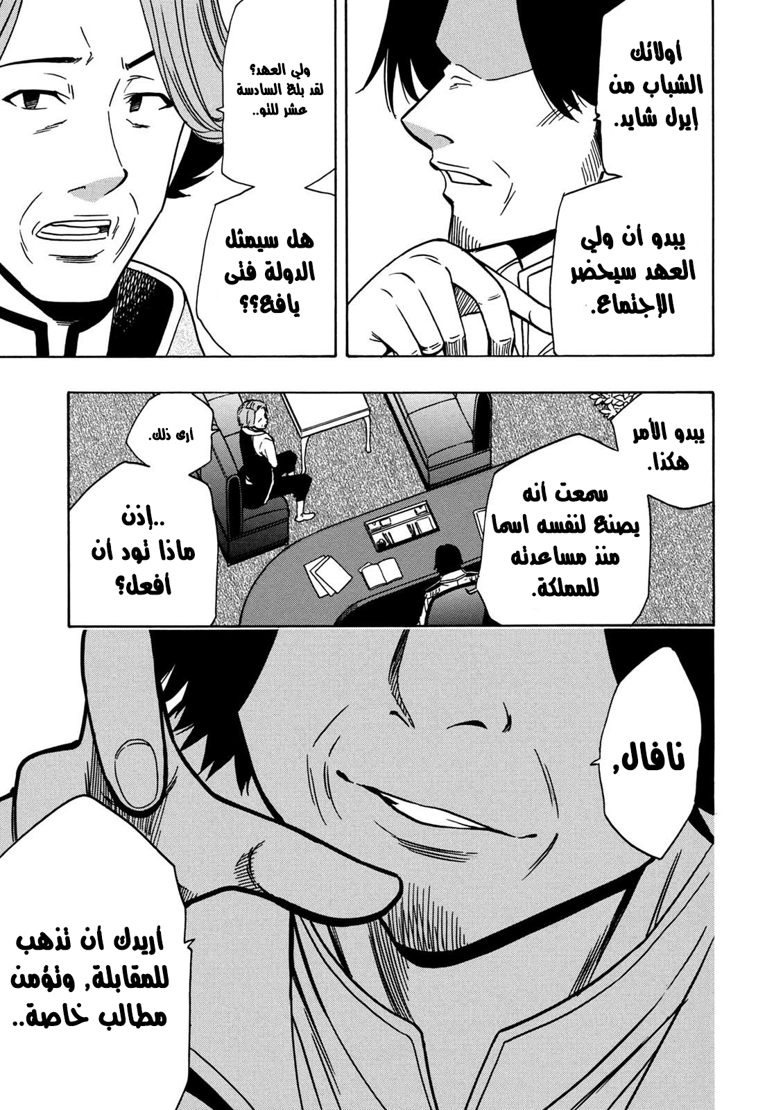 Kenja no Mago: Chapter 29.2 - Page 17