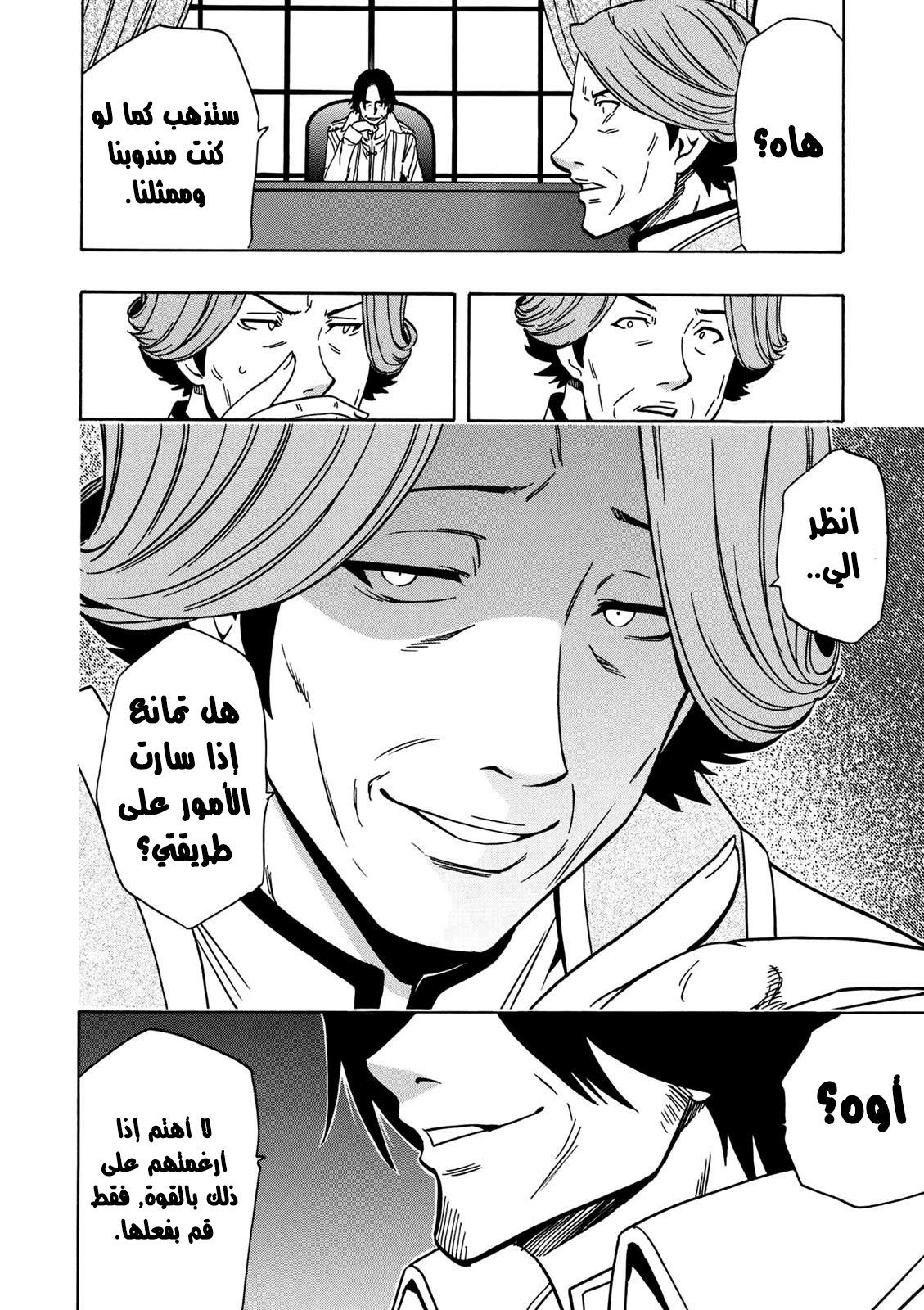 Kenja no Mago: Chapter 29.2 - Page 18