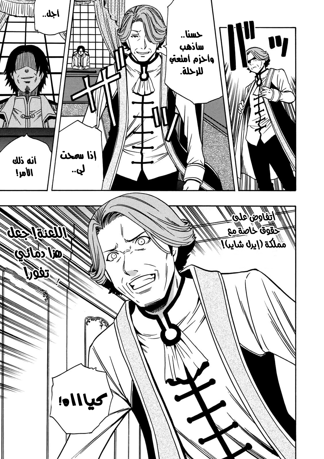 Kenja no Mago: Chapter 29.2 - Page 19