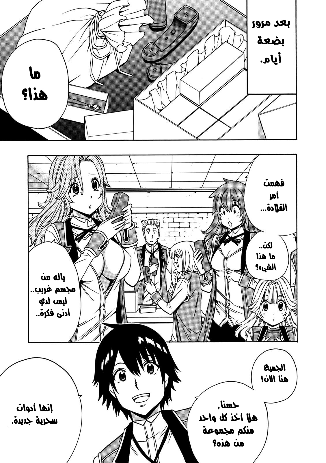 Kenja no Mago: Chapter 29.2 - Page 21