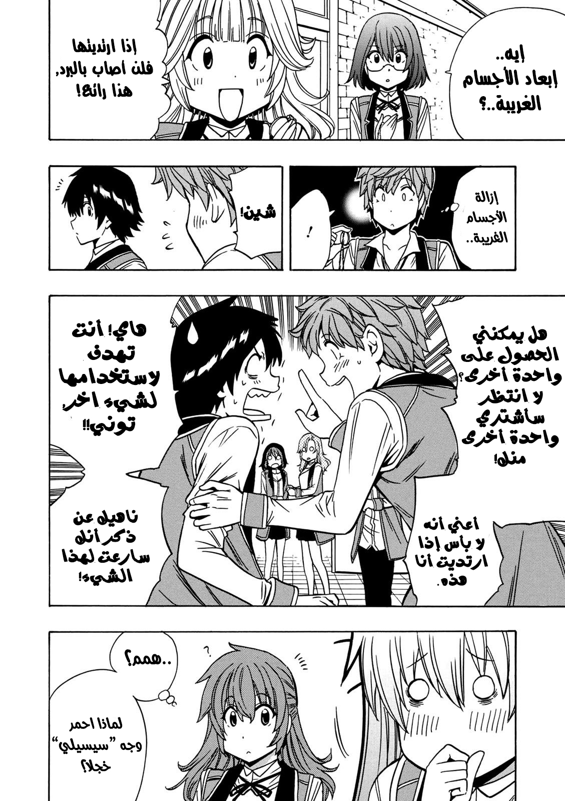 Kenja no Mago: Chapter 29.2 - Page 22