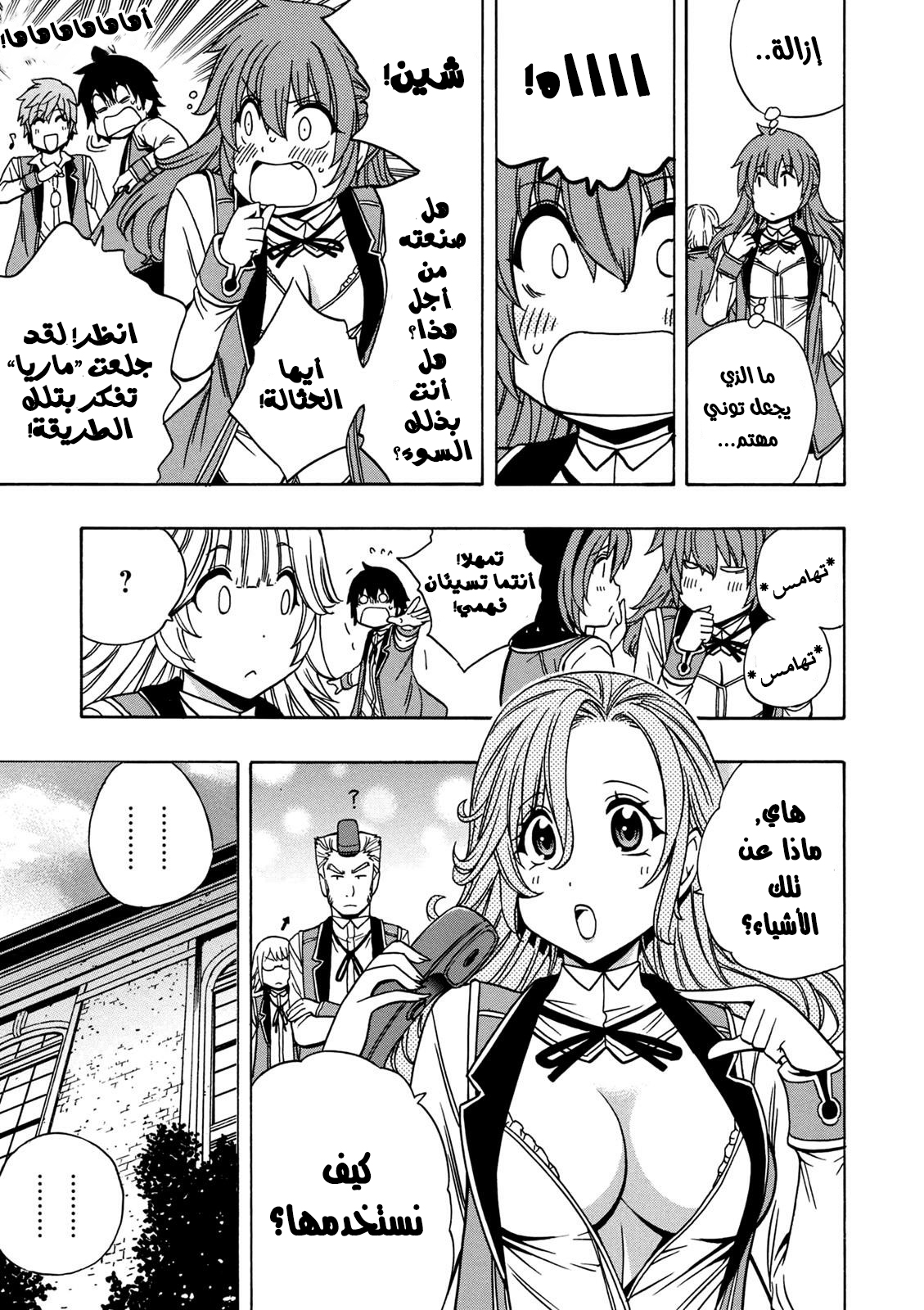 Kenja no Mago: Chapter 29.2 - Page 23