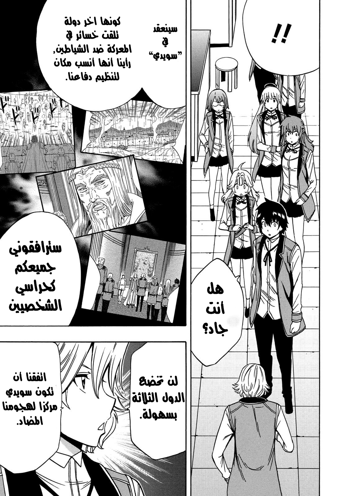 Kenja no Mago: Chapter 29.2 - Page 25