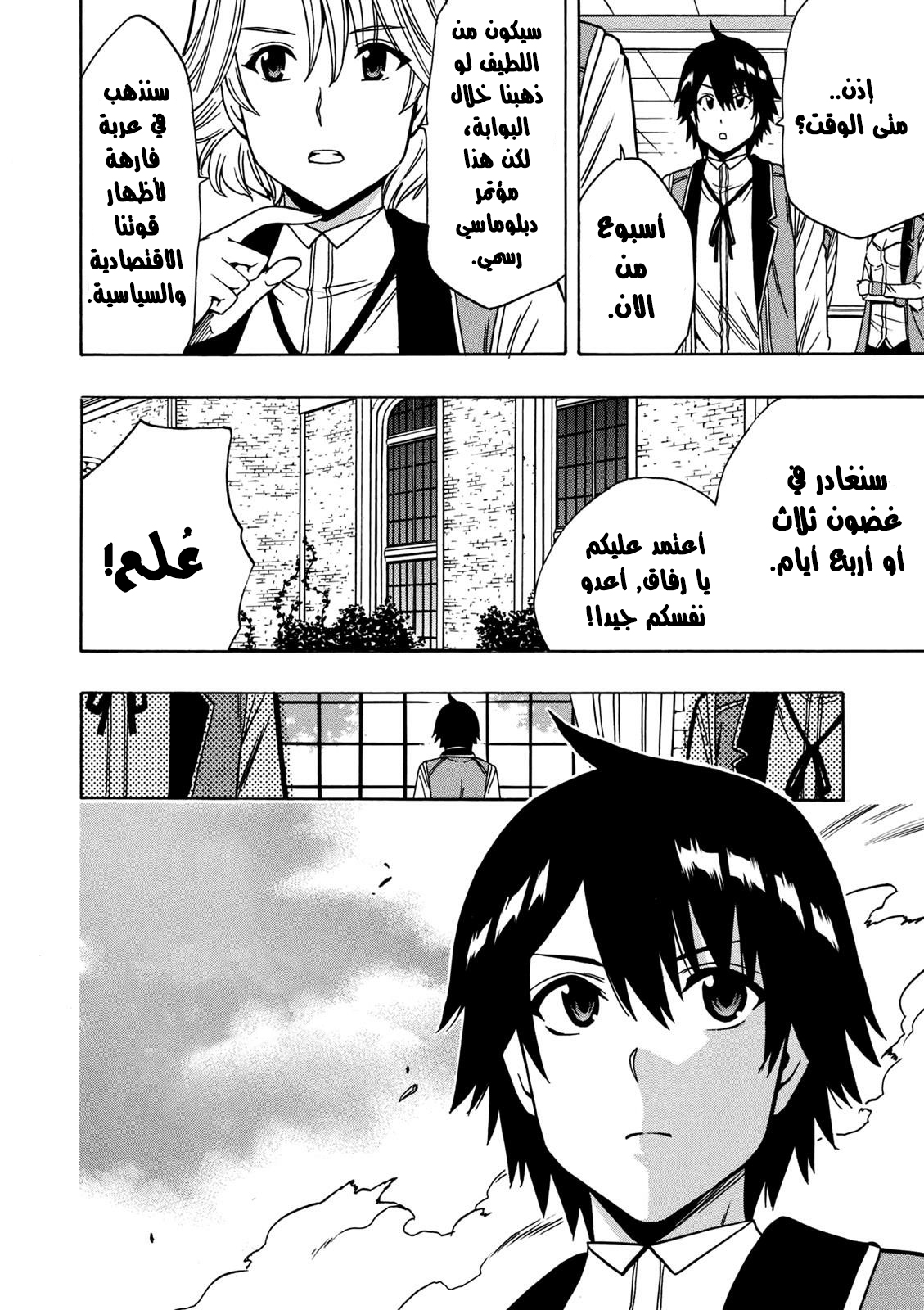 Kenja no Mago: Chapter 29.2 - Page 26