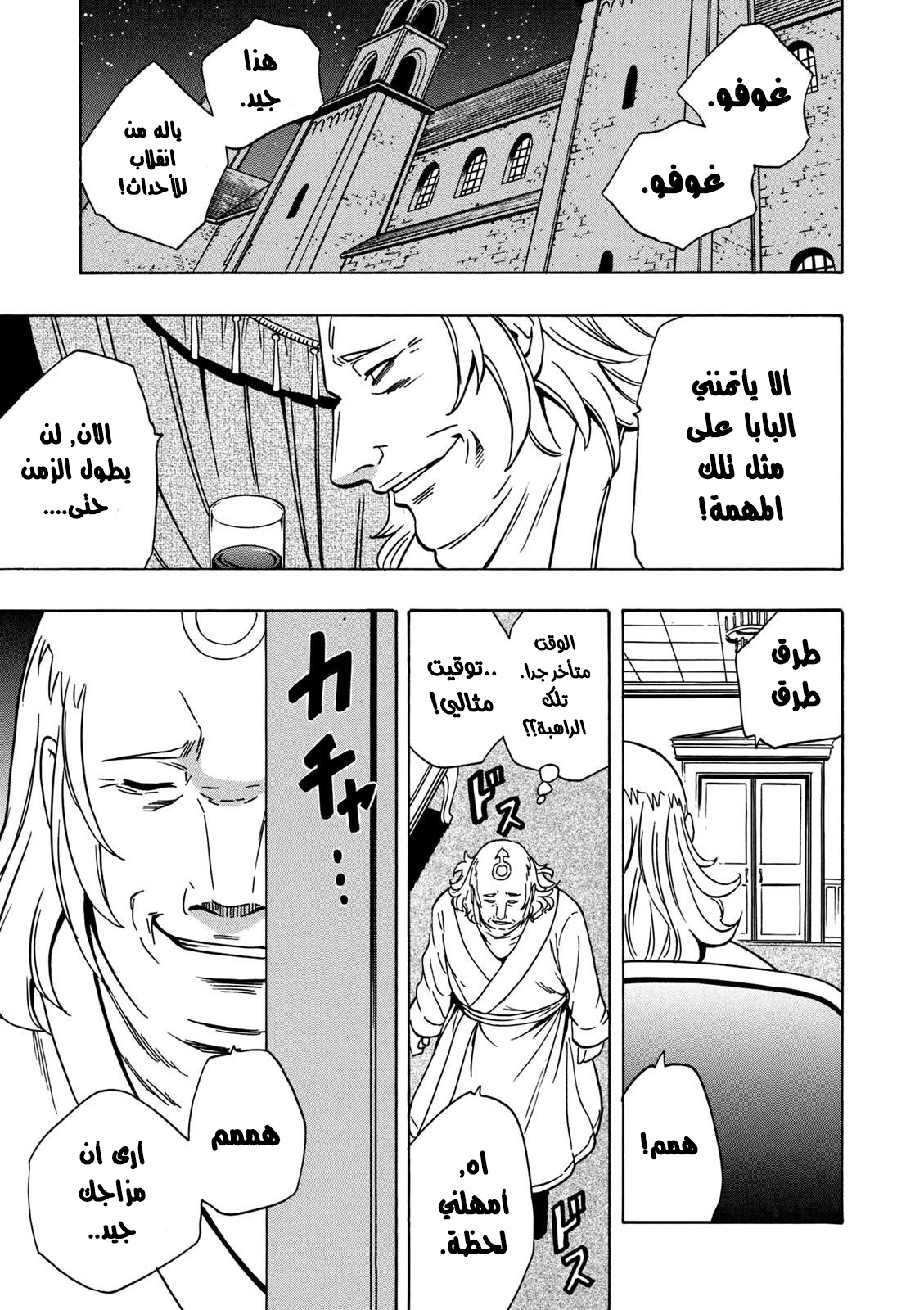 Kenja no Mago: Chapter 29.2 - Page 27