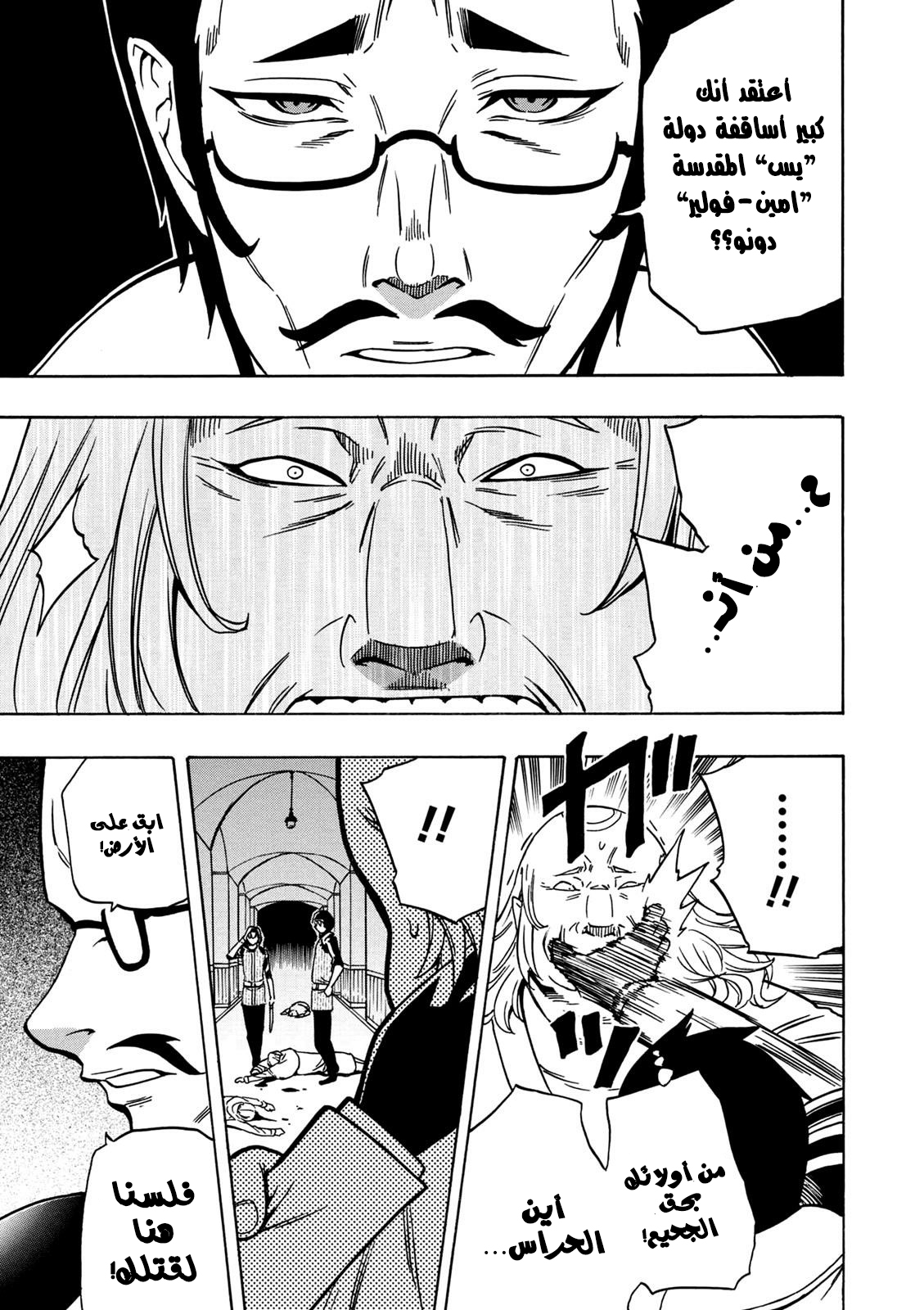 Kenja no Mago: Chapter 29.2 - Page 29