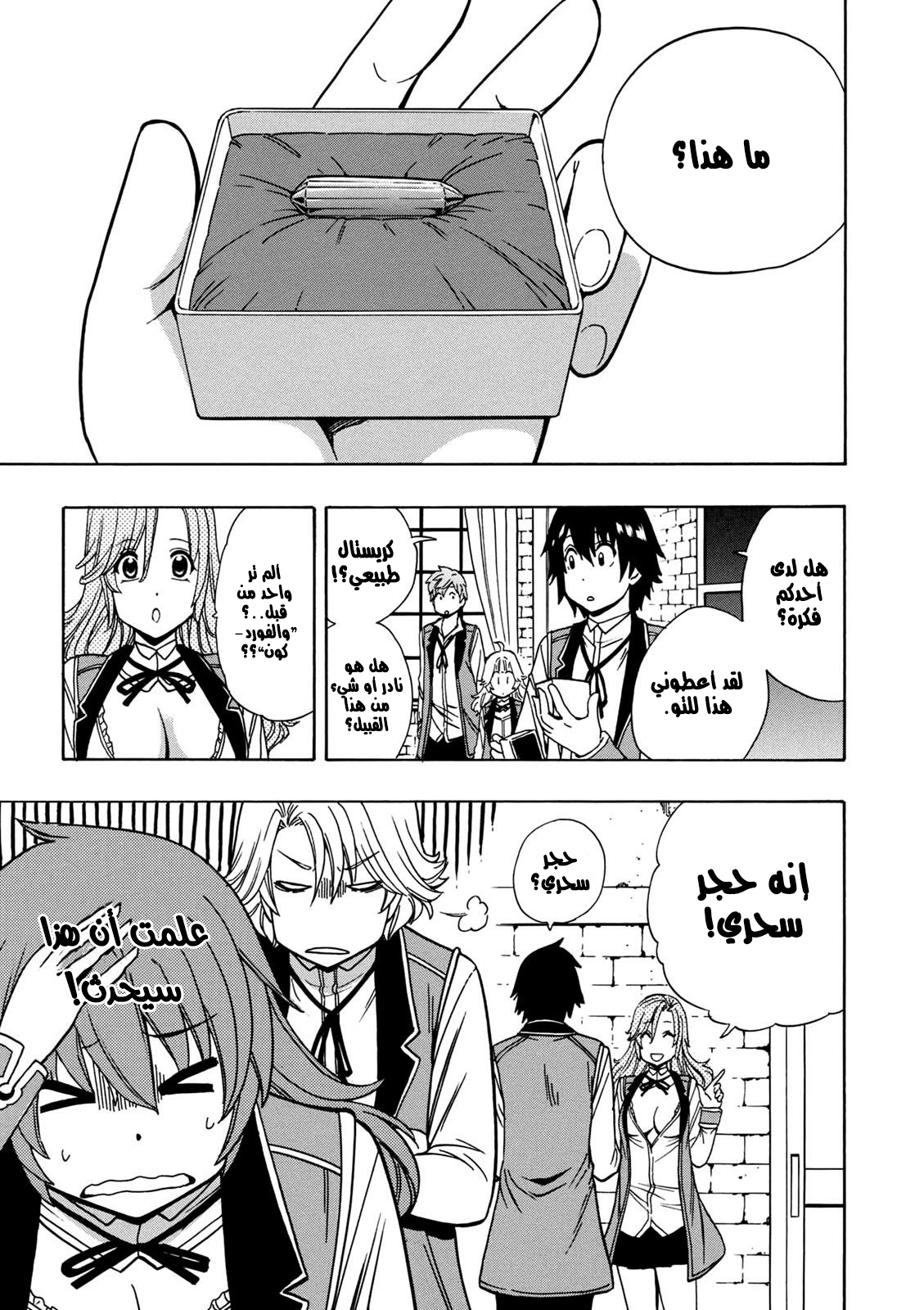 Kenja no Mago: Chapter 29 - Page 2