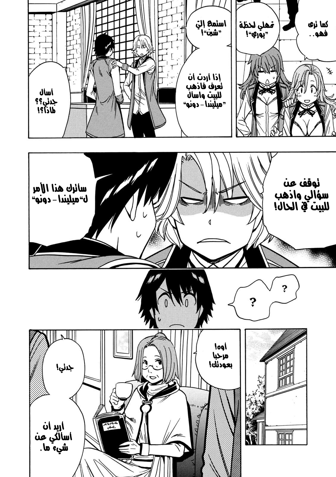 Kenja no Mago: Chapter 29 - Page 3