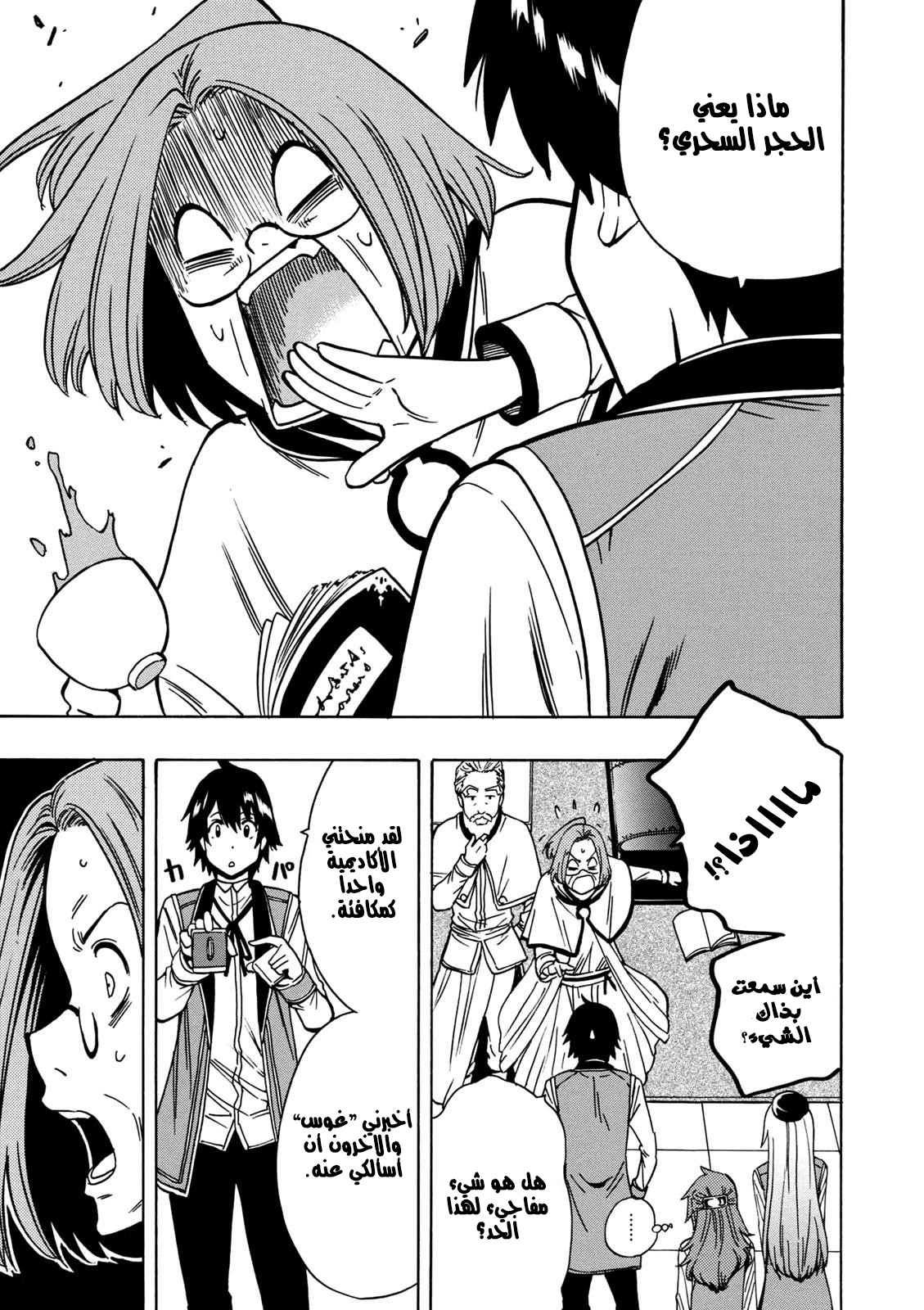 Kenja no Mago: Chapter 29 - Page 4