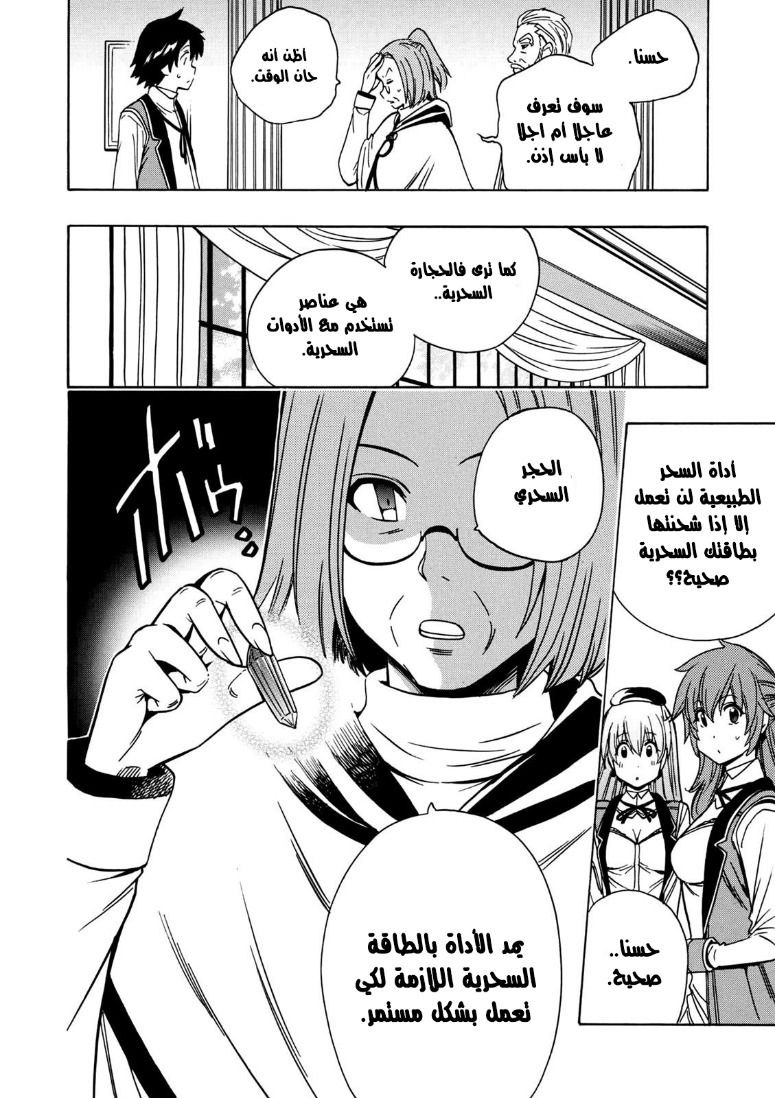 Kenja no Mago: Chapter 29 - Page 5