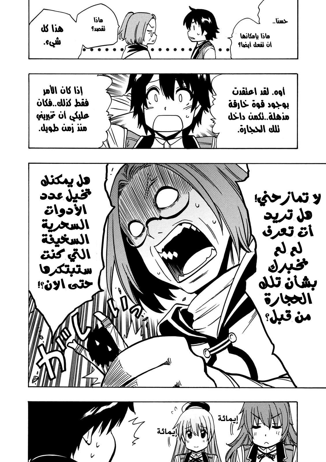 Kenja no Mago: Chapter 29 - Page 7