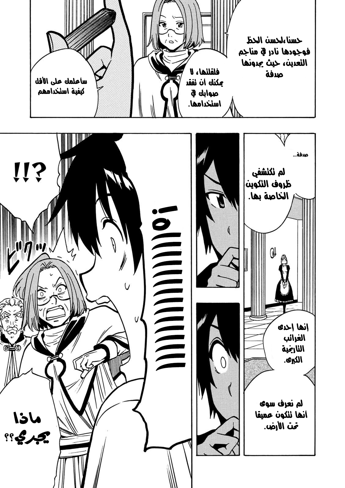 Kenja no Mago: Chapter 29 - Page 8