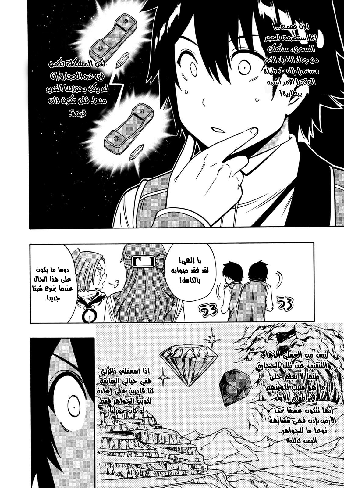 Kenja no Mago: Chapter 29 - Page 9